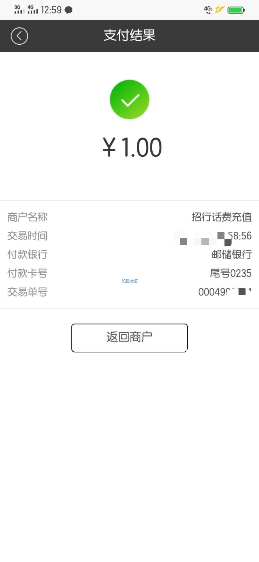 【话费流量】招商1元充值10元话费 无需招商卡