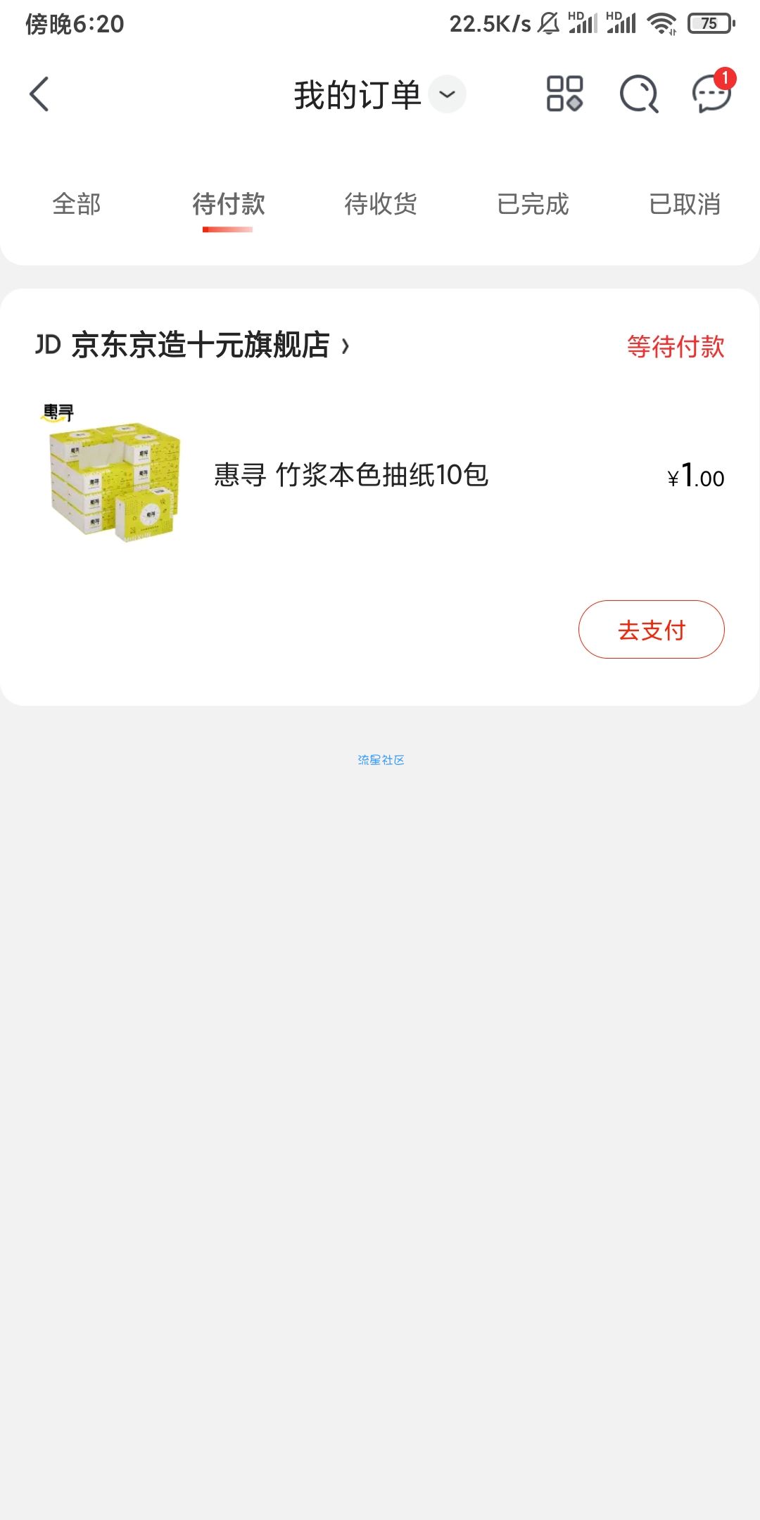 【实物专区】过京东火爆教程