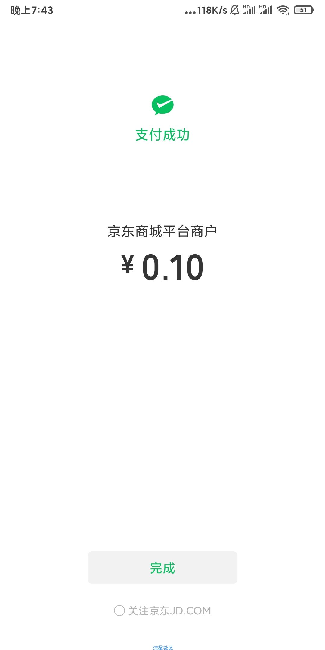 【实物专区】过京东火爆教程