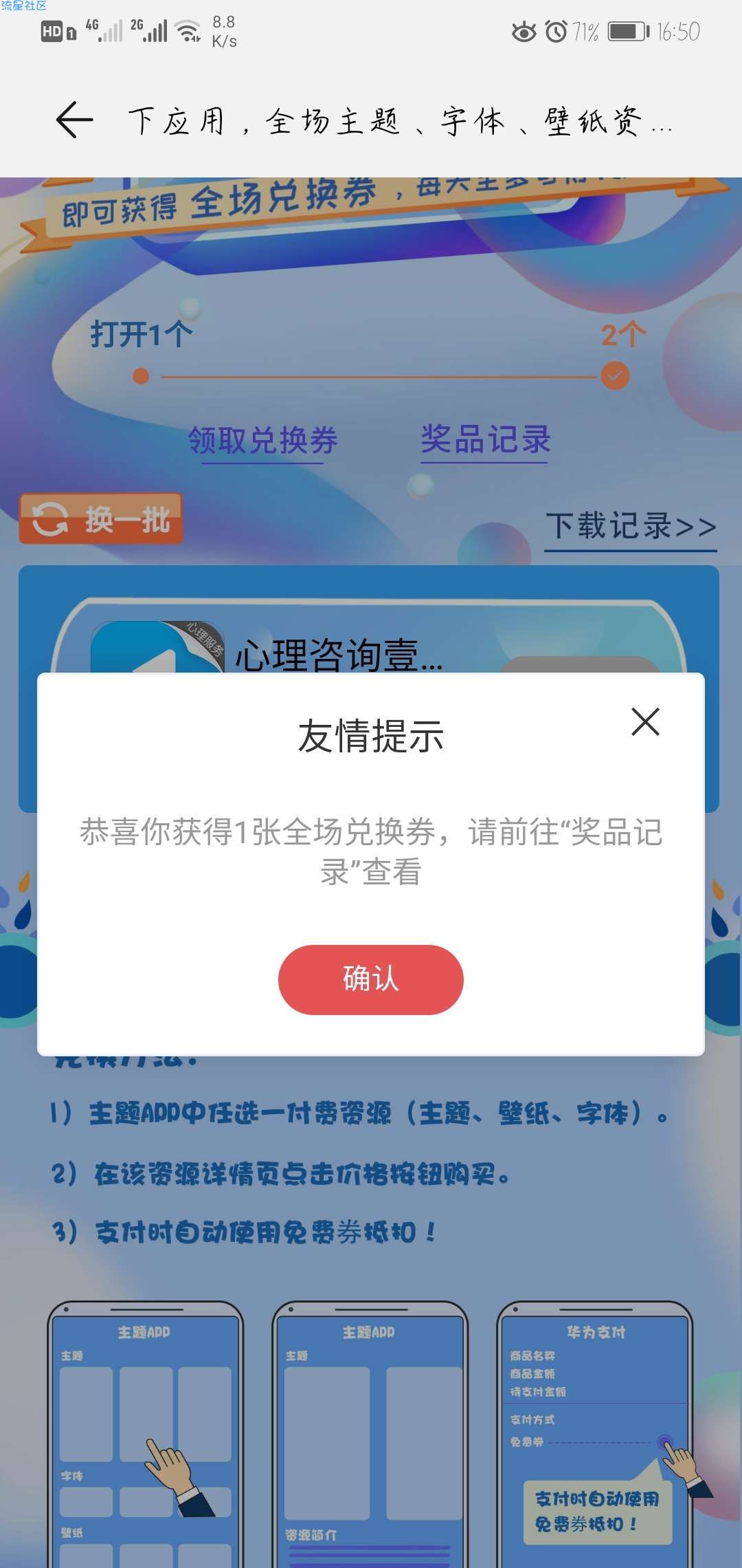 【华为主题】花币、免费下任一主题（字体、锁屏）