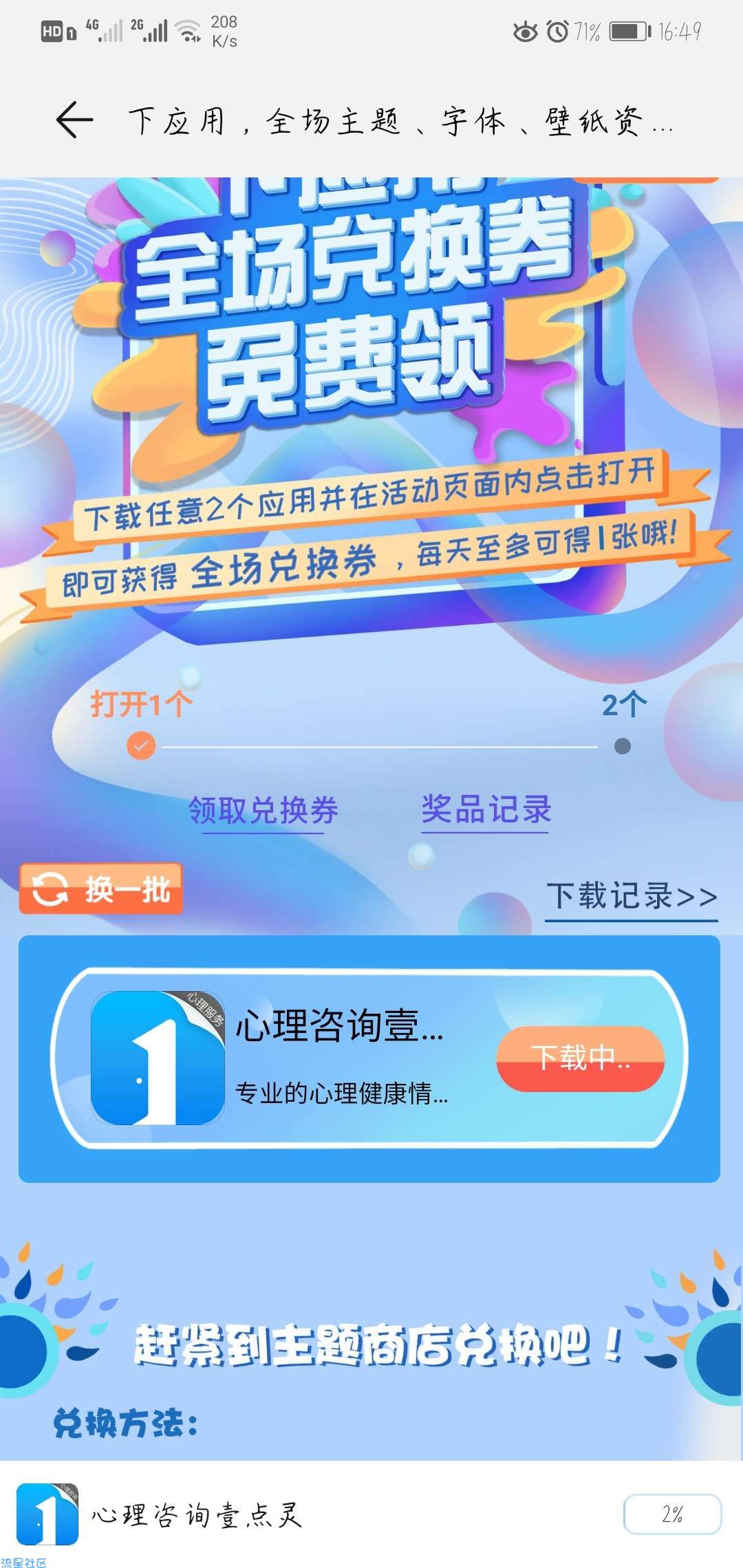 【华为主题】花币、免费下任一主题（字体、锁屏）
