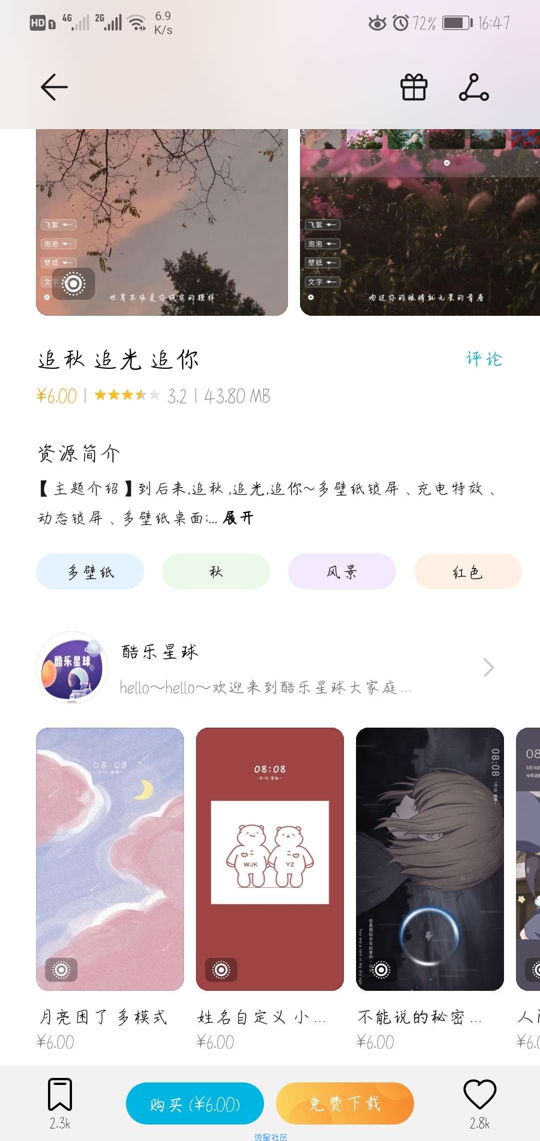 【华为主题】花币、免费下任一主题（字体、锁屏）