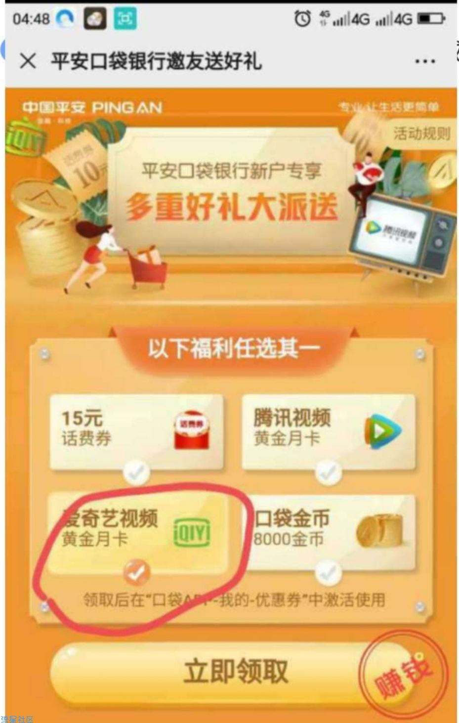 免费领取视频会员月卡