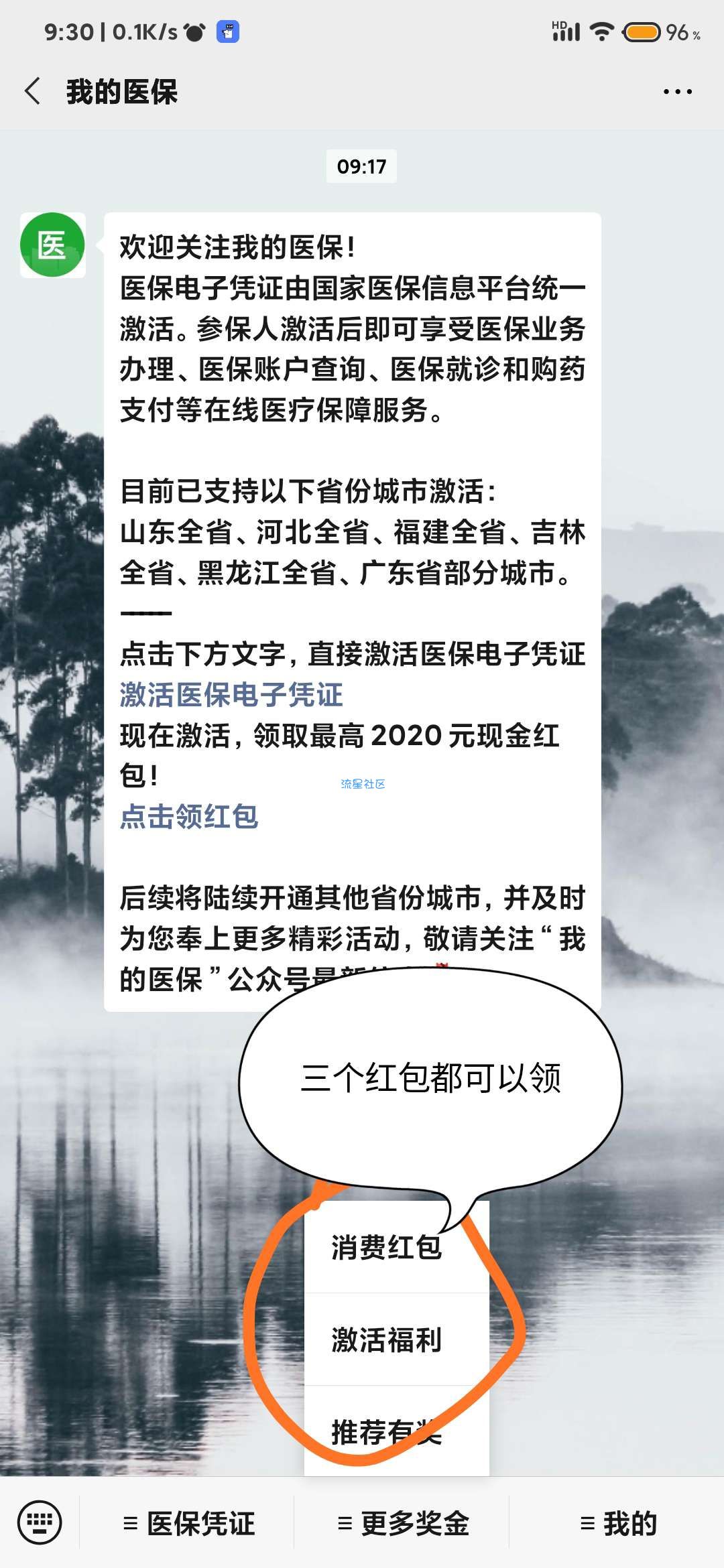【现金红包】我的医保新一期红包补贴领取3个随机微信红包 速度领