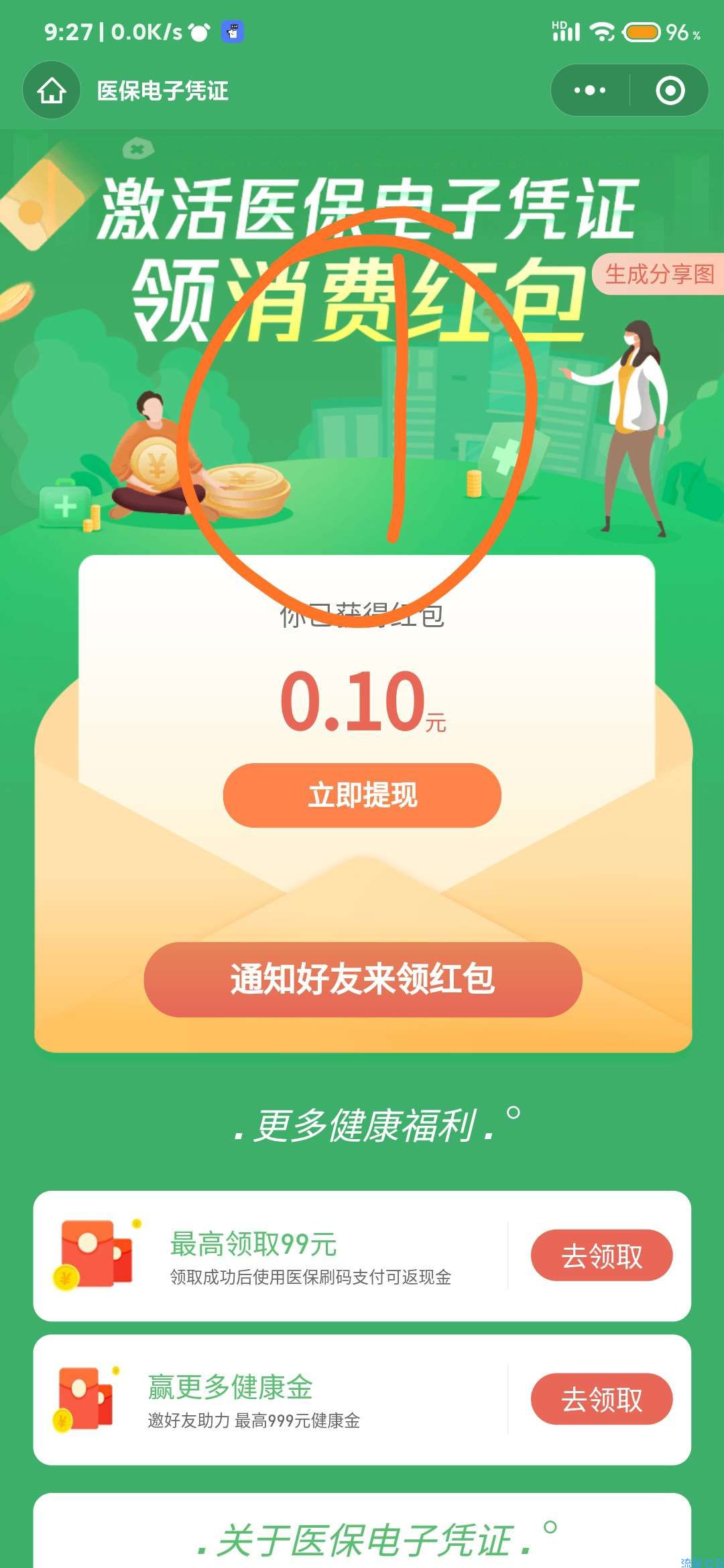 【现金红包】我的医保新一期红包补贴领取3个随机微信红包 速度领