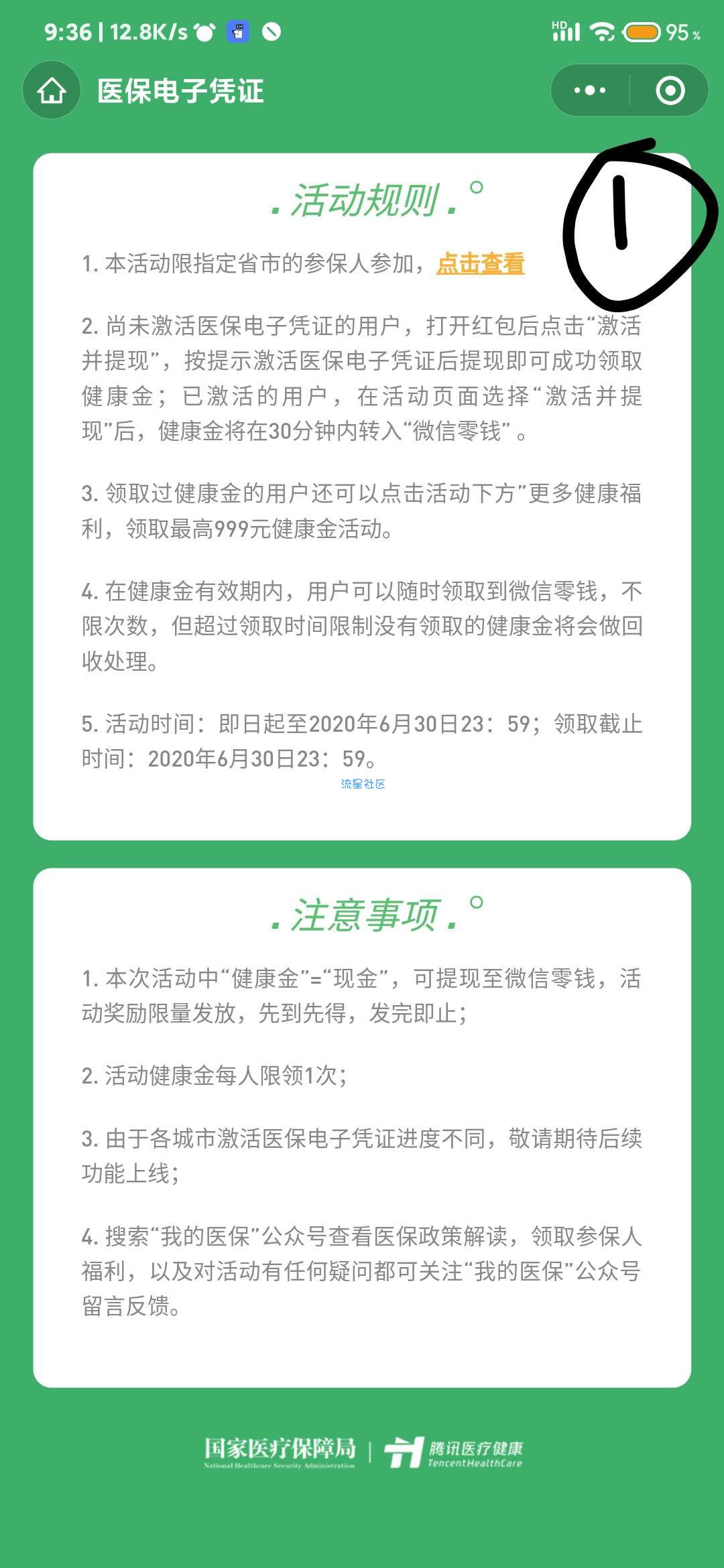 【现金红包】我的医保新一期红包补贴领取3个随机微信红包 速度领