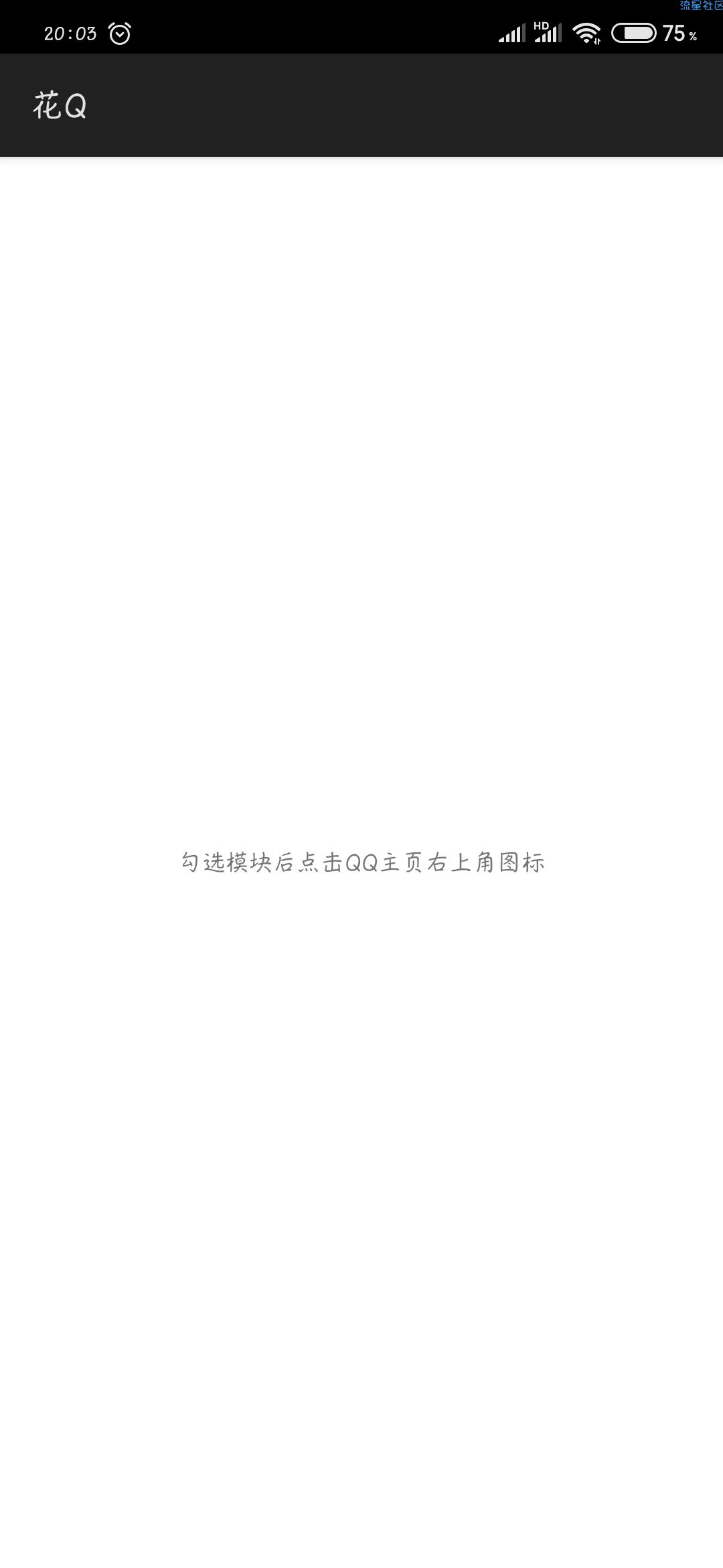 【教程】免ROOT太极--花Q模板