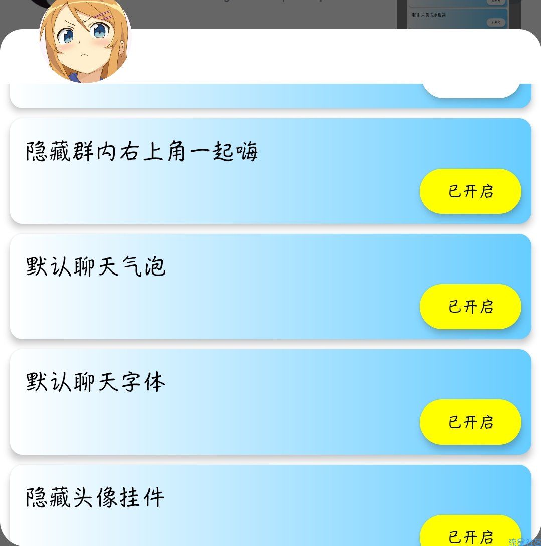 【教程】免ROOT太极--花Q模板
