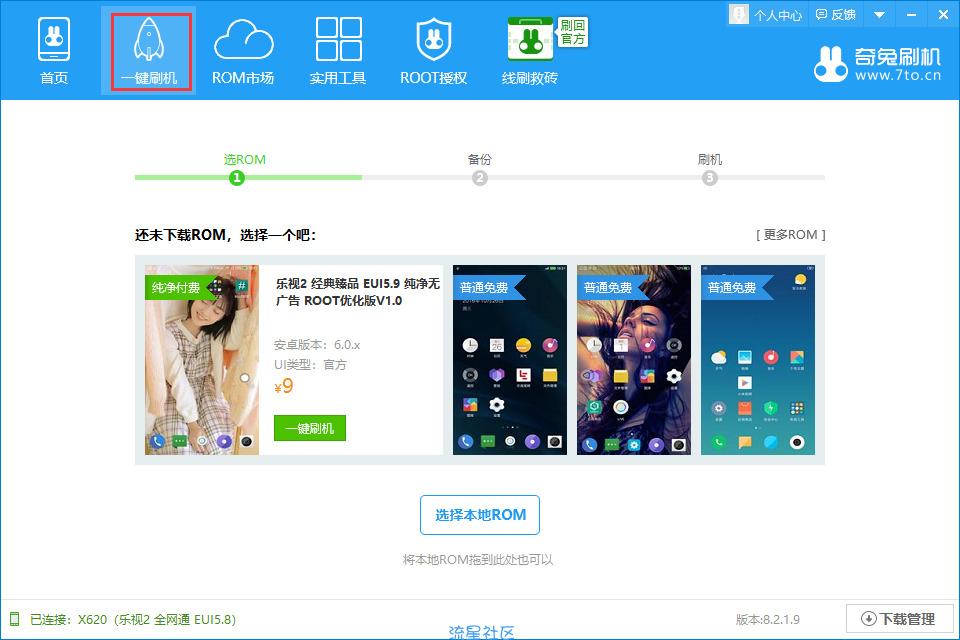  全机型通用一键刷机教程