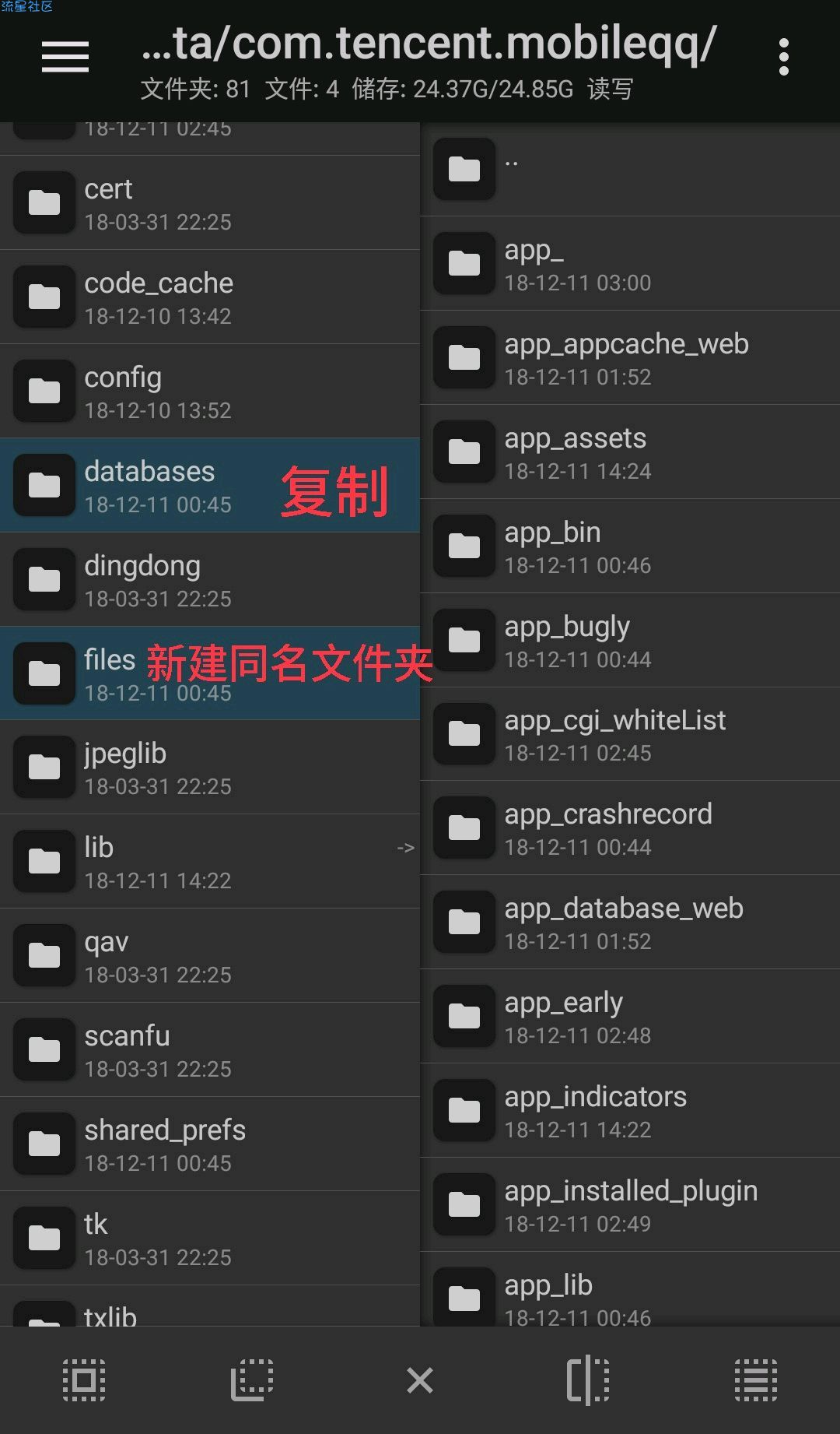  如何将qq的聊天记录迁移至tim（需root）