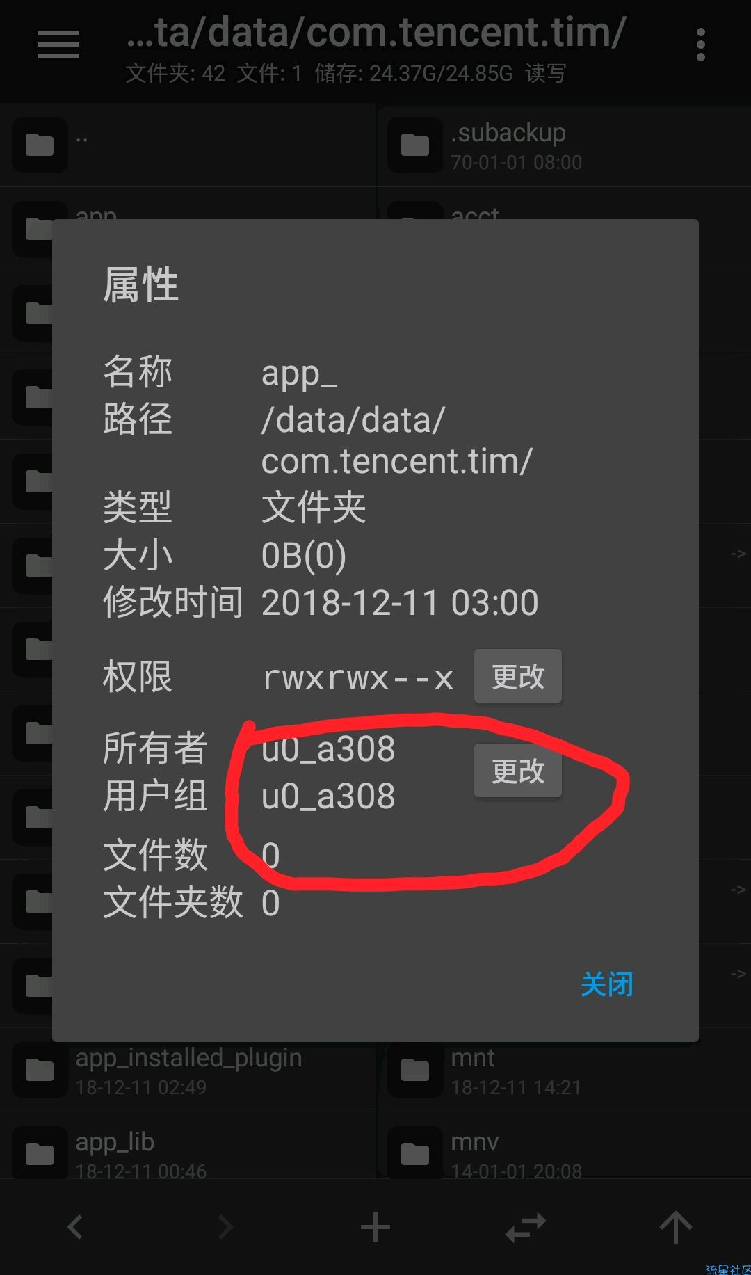  如何将qq的聊天记录迁移至tim（需root）