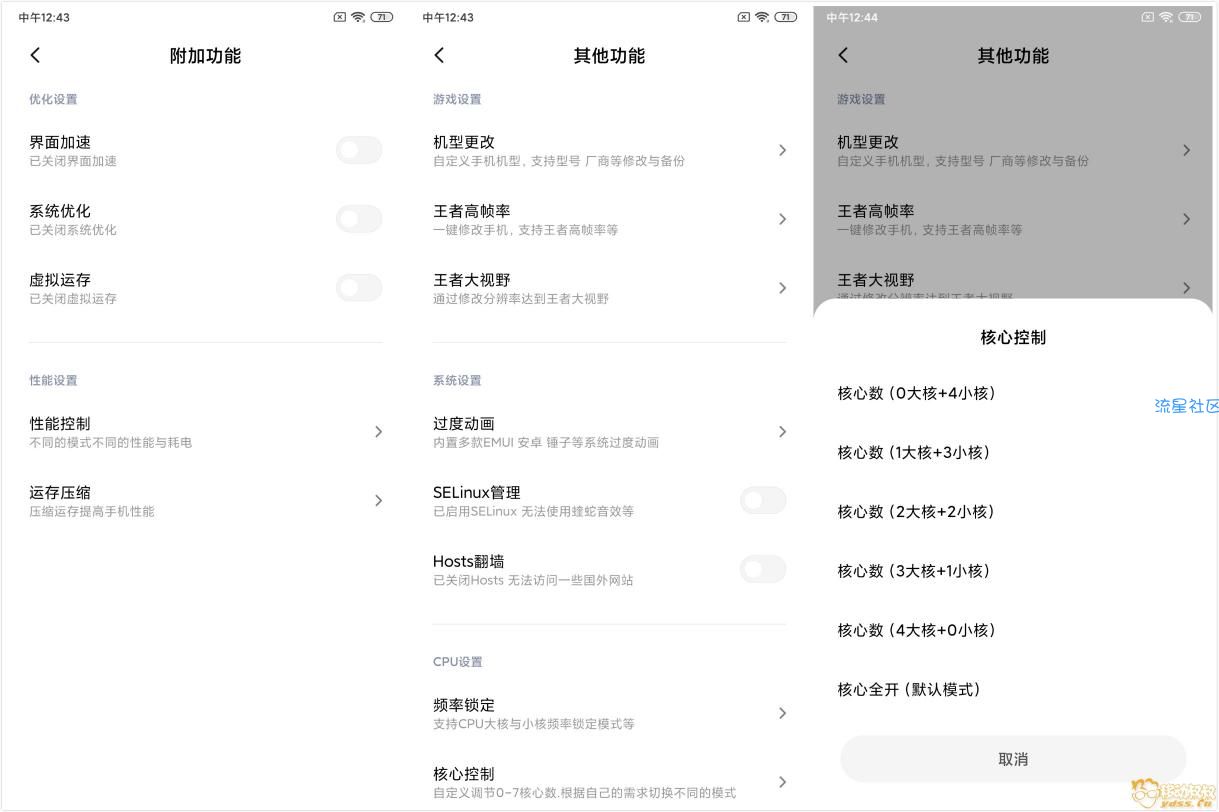  小米5 稳定版 20.4.5 Xposed 过度动