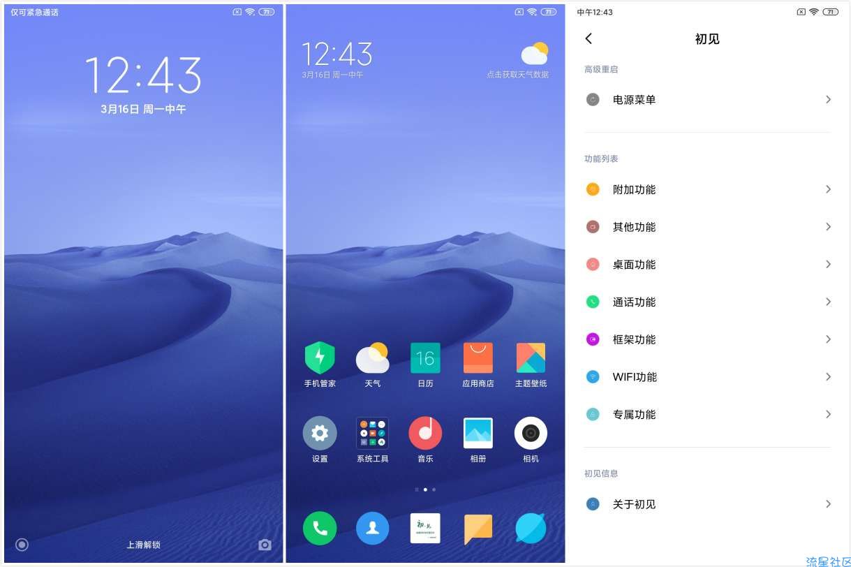 小米5 稳定版 20.4.5 Xposed 过度动