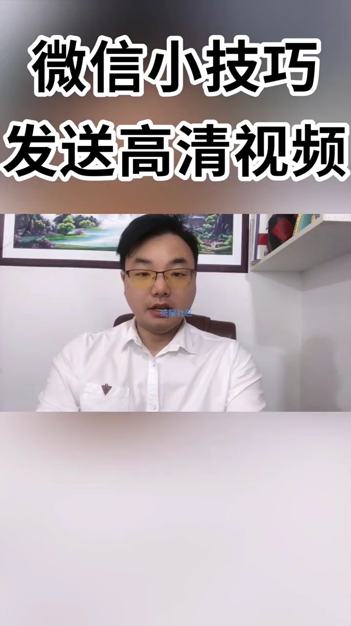  微信发送高清视频