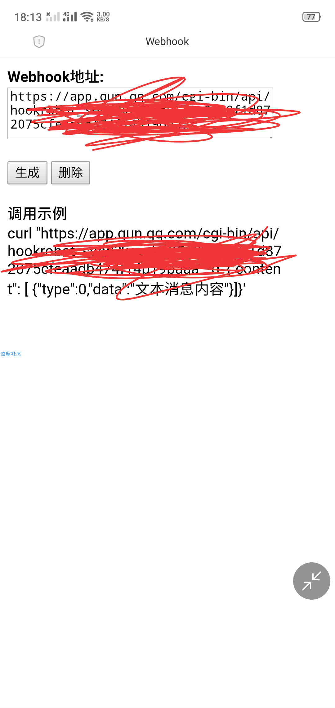 获取群webhook接口