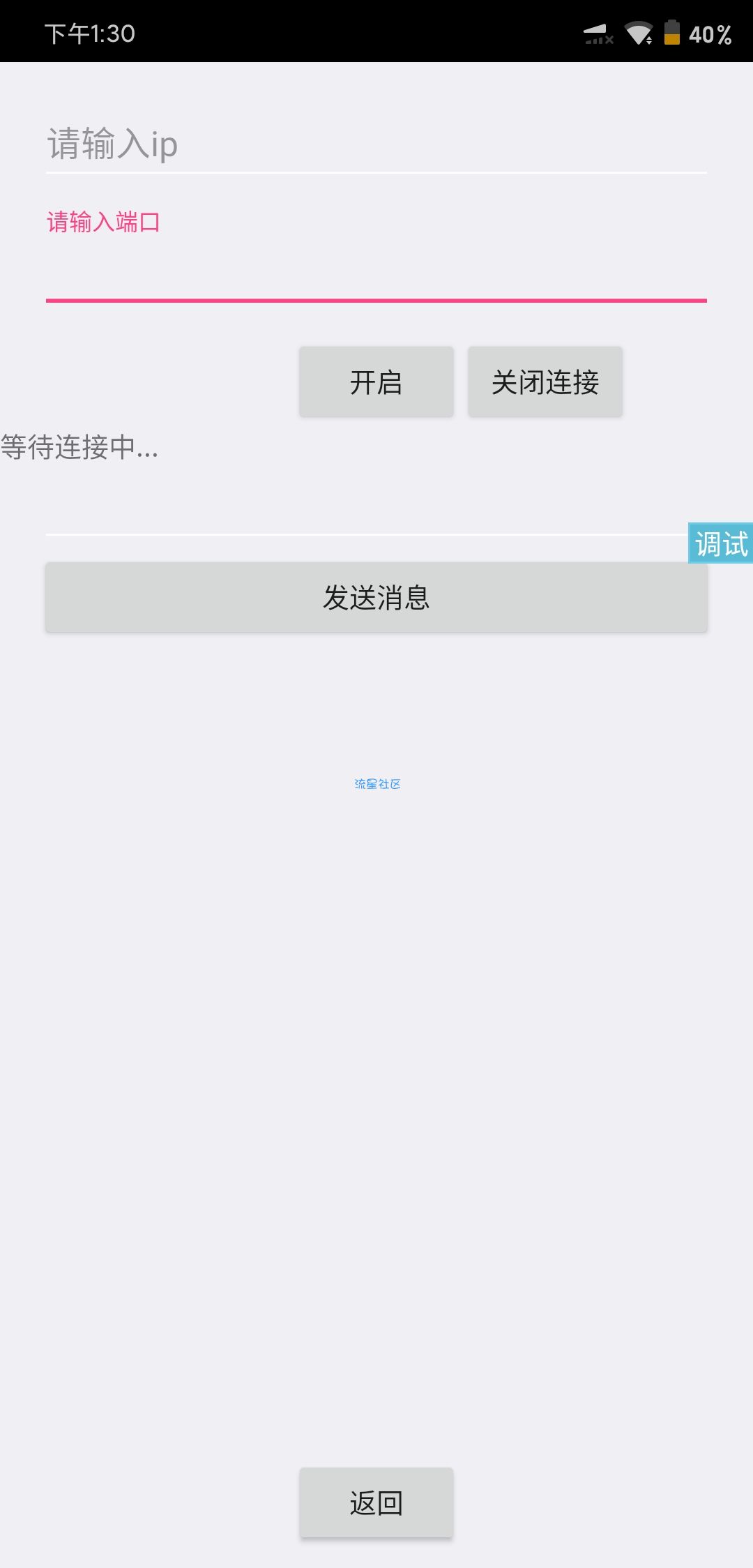 【iapp】Socket网络通信实例