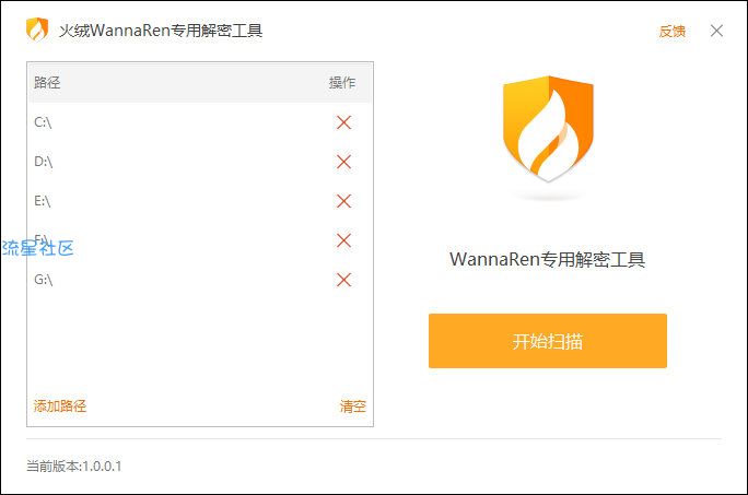 【解密】WanaRen勒嗦软件解密工具