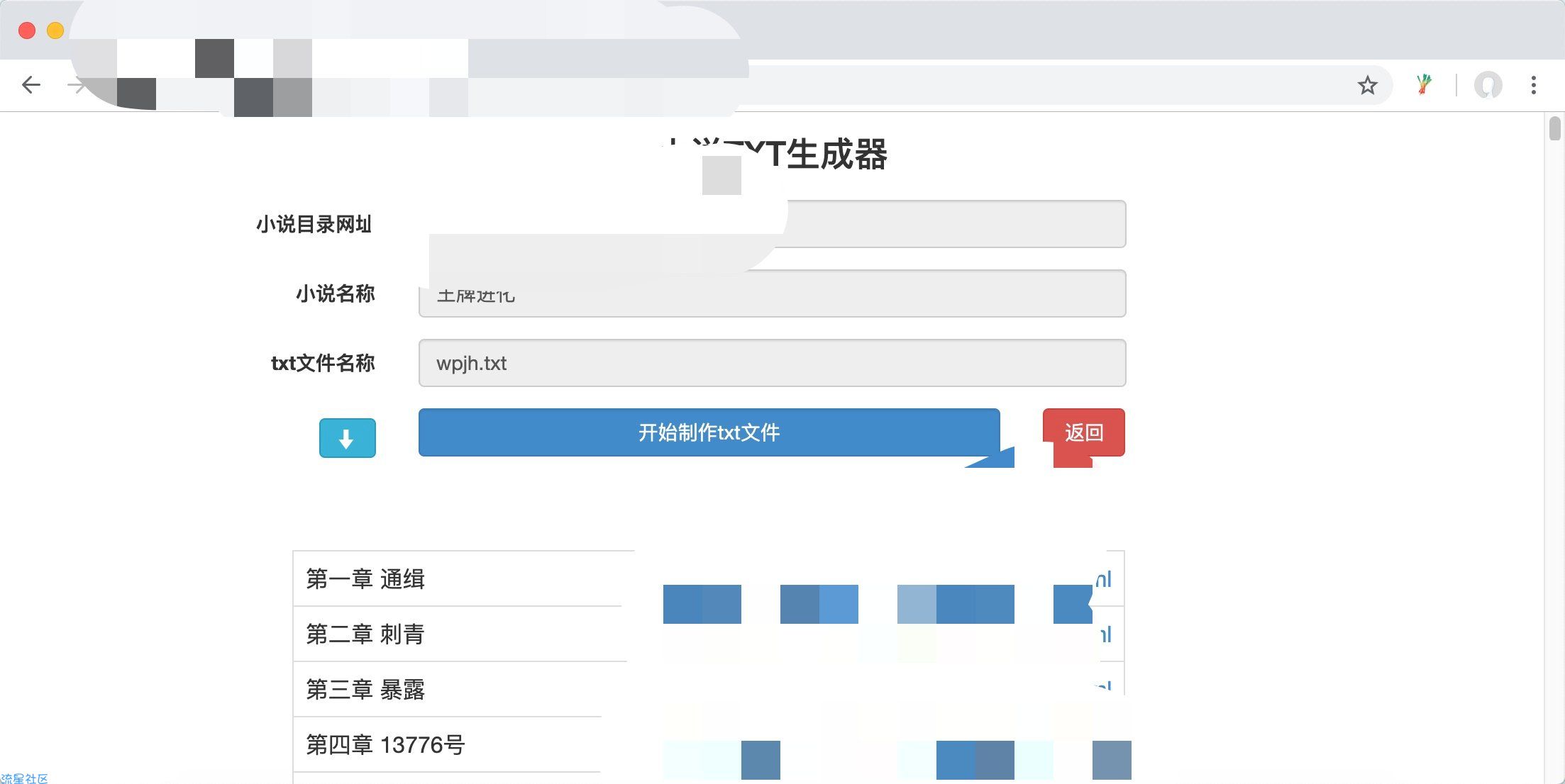 【网站搭建】PHP在线小说txt生成器源码