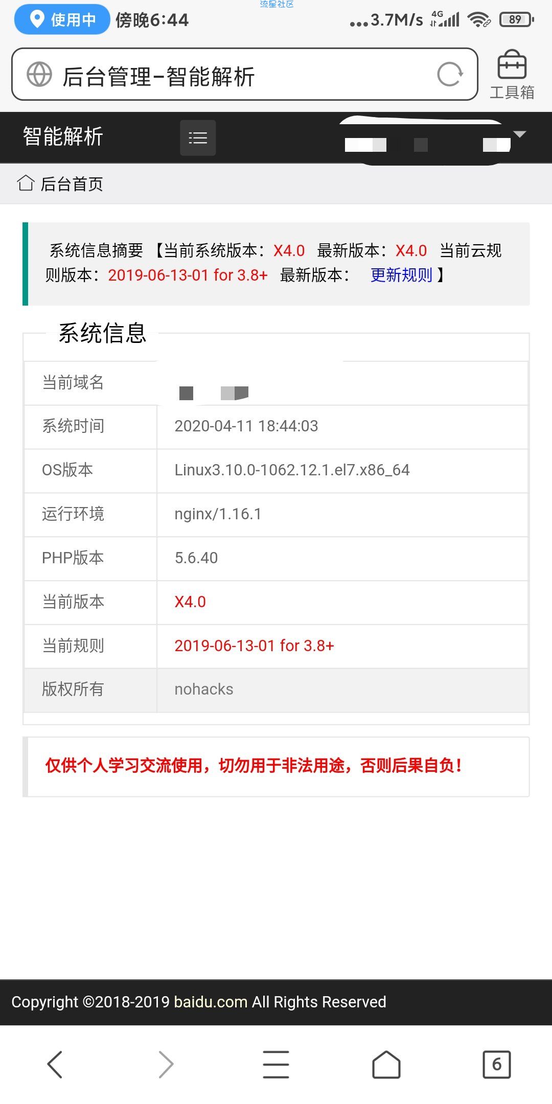 二次解析源码