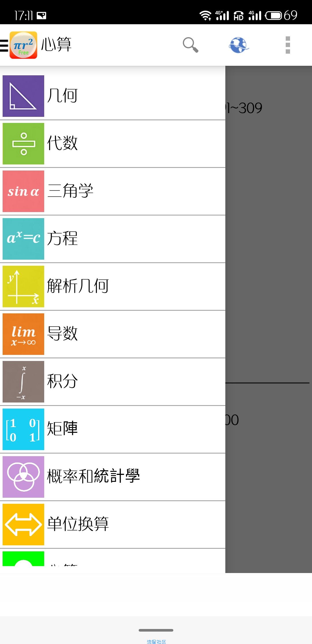  公式free 9.2版 最全面的数学公式