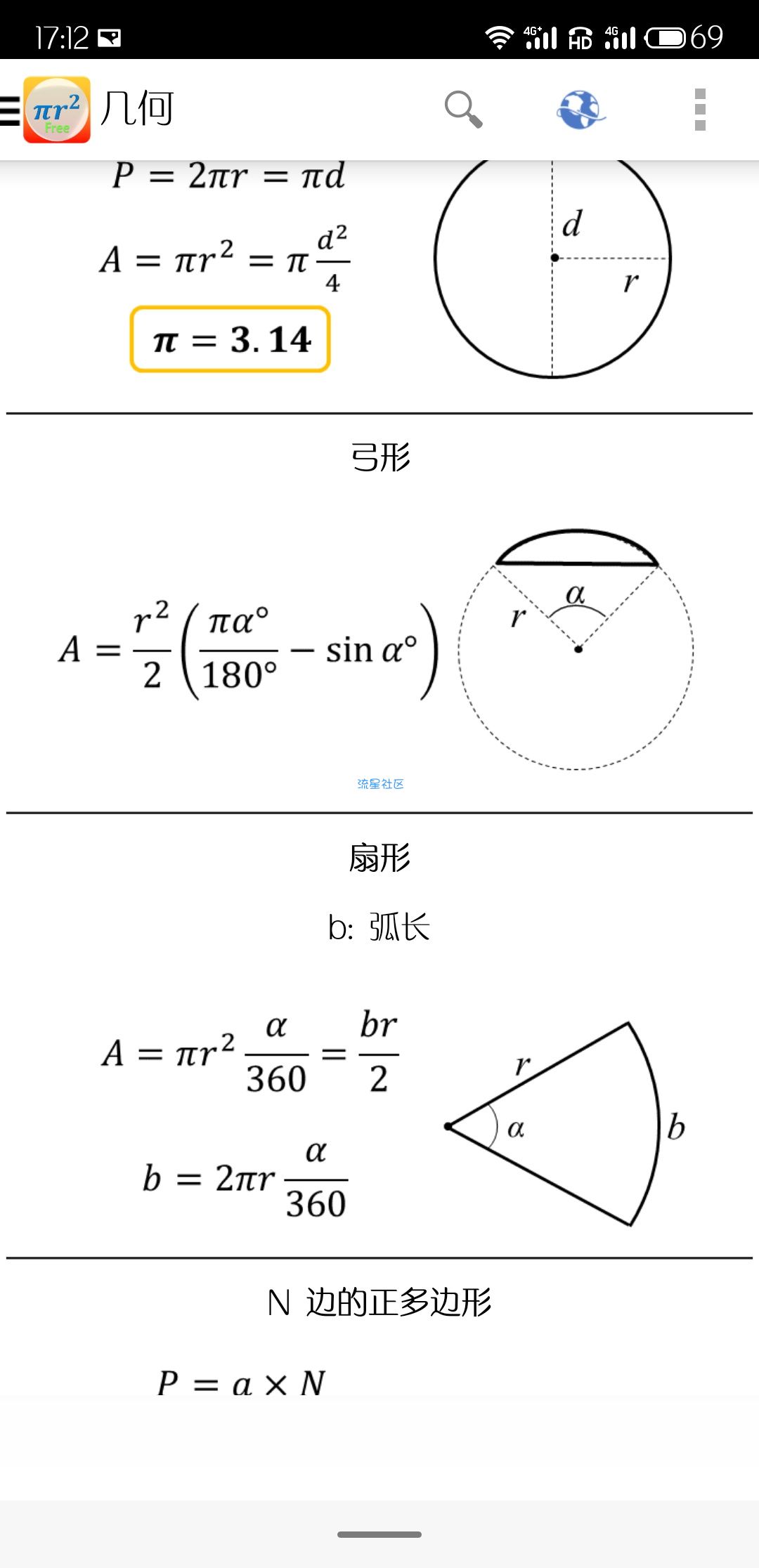  公式free 9.2版 最全面的数学公式