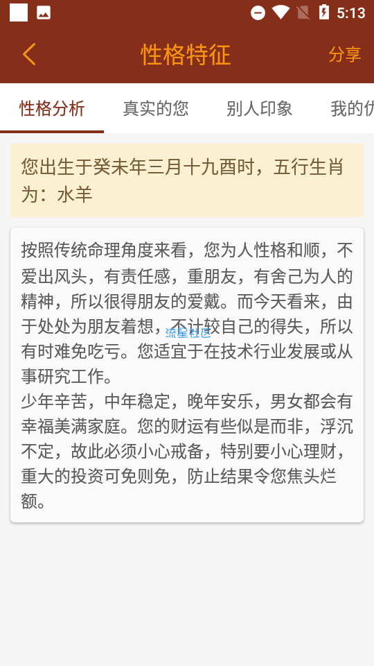 【分享】风水大师~~~小伙纸快来康康你什么时候能找到女朋友