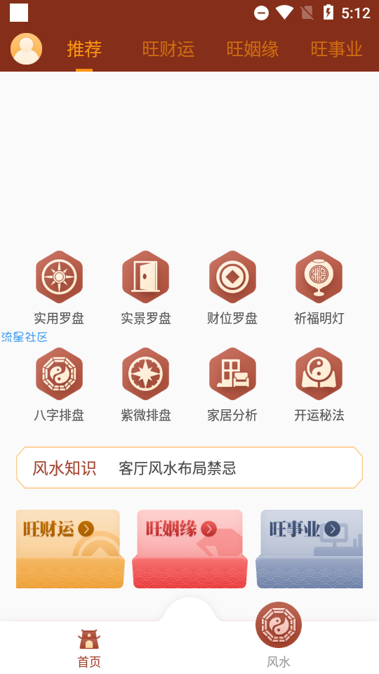 【分享】风水大师~~~小伙纸快来康康你什么时候能找到女朋友