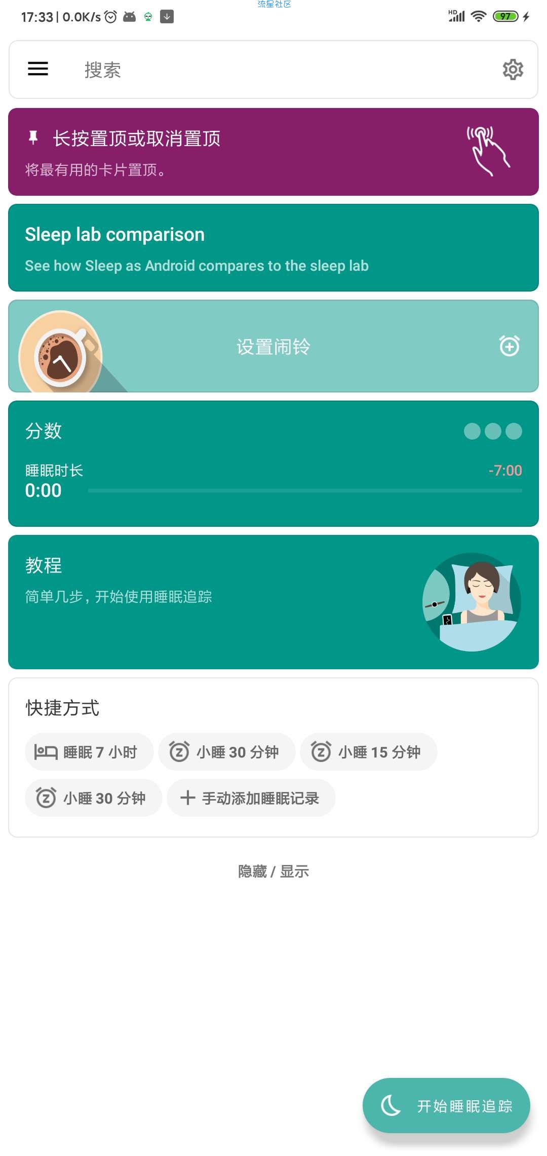 【分享】睡眠监控---统计自己睡眠情况