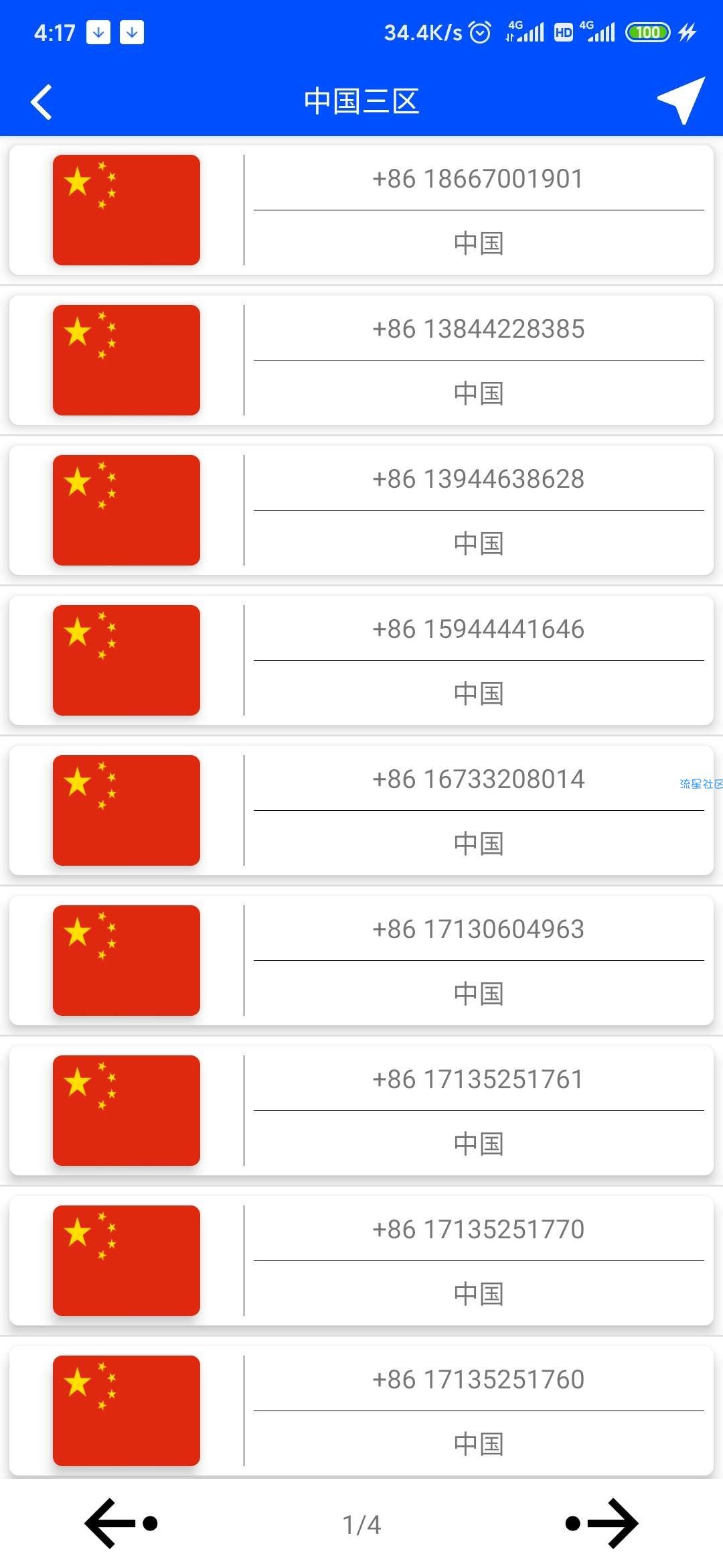 免费接码V5.9 一个聚合免费接码平台