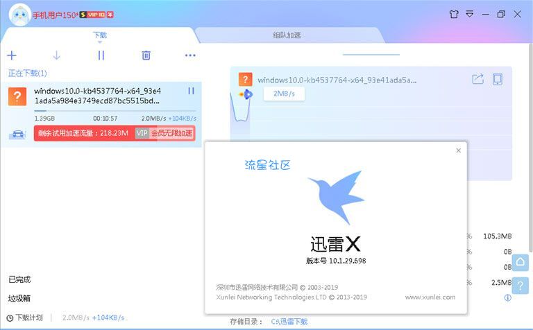 【分享】迅雷SVIP破解版种子下载神器！喜欢看电影的不可错过！！