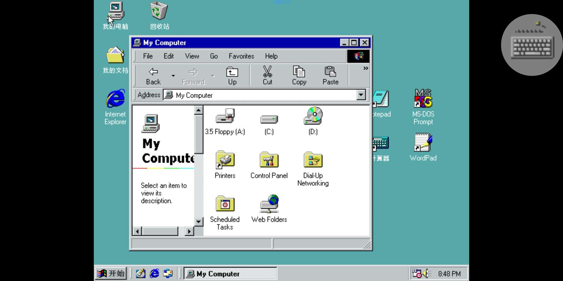  Win98模拟器1.3.7