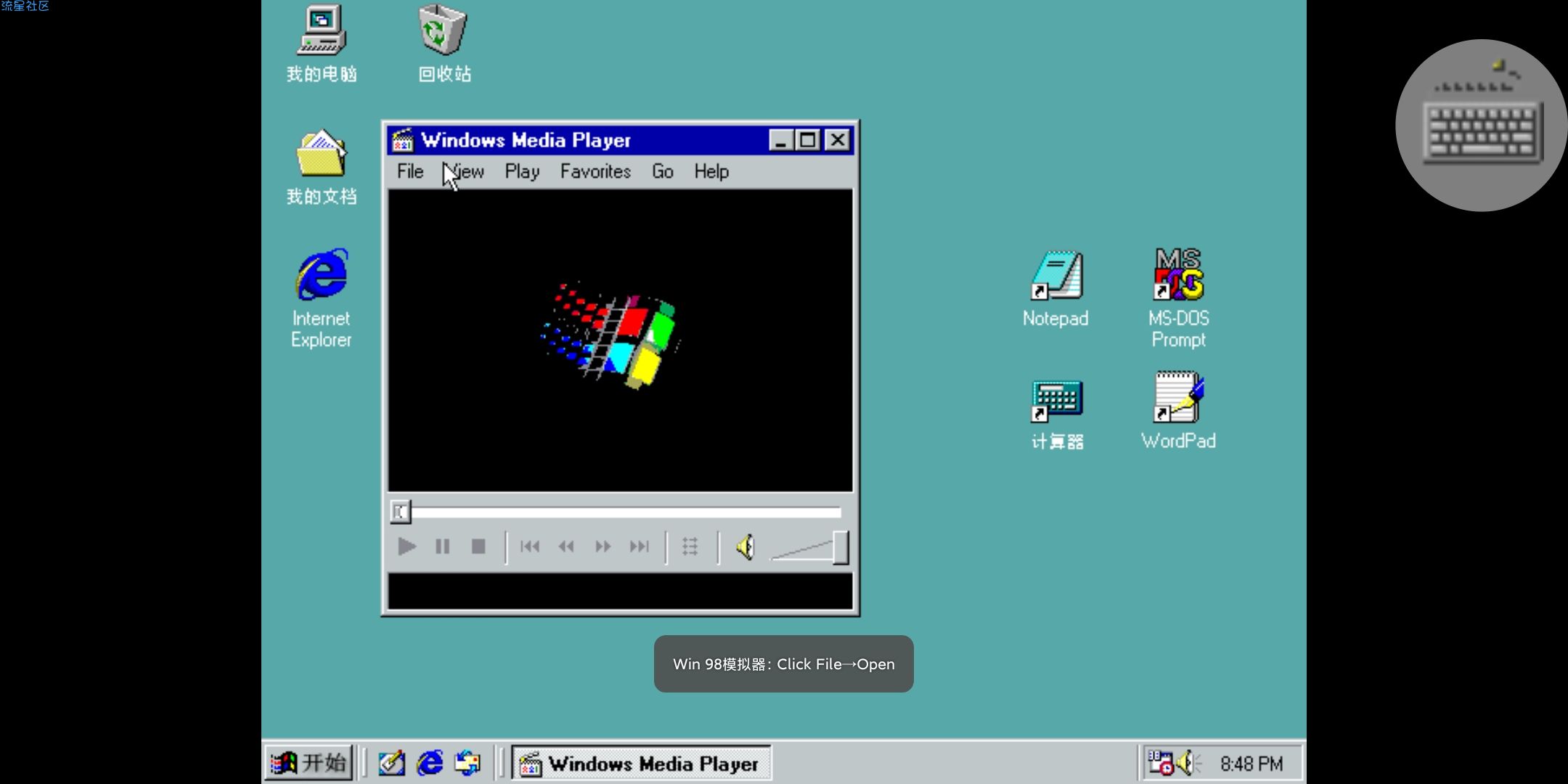  Win98模拟器1.3.7