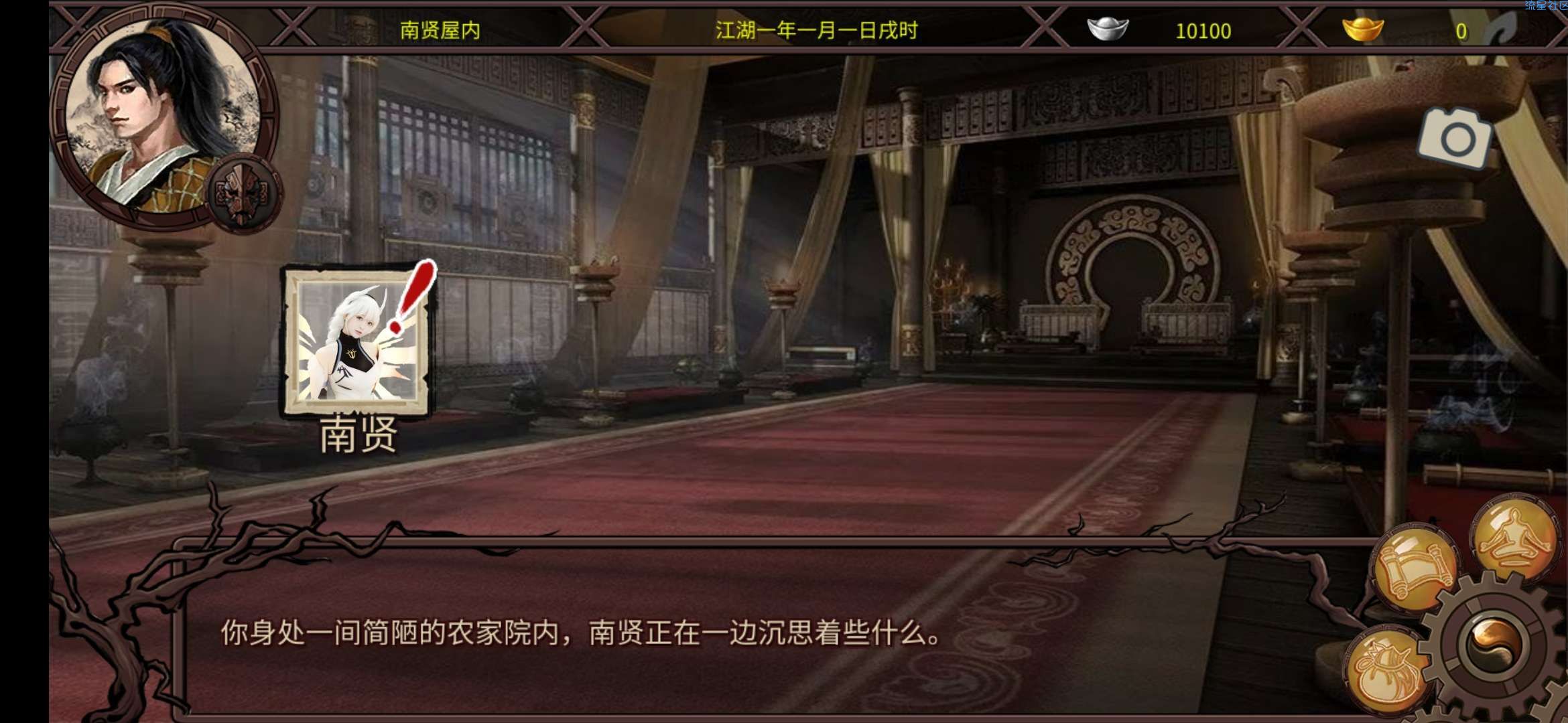 金庸群侠传v20无双简体安卓版