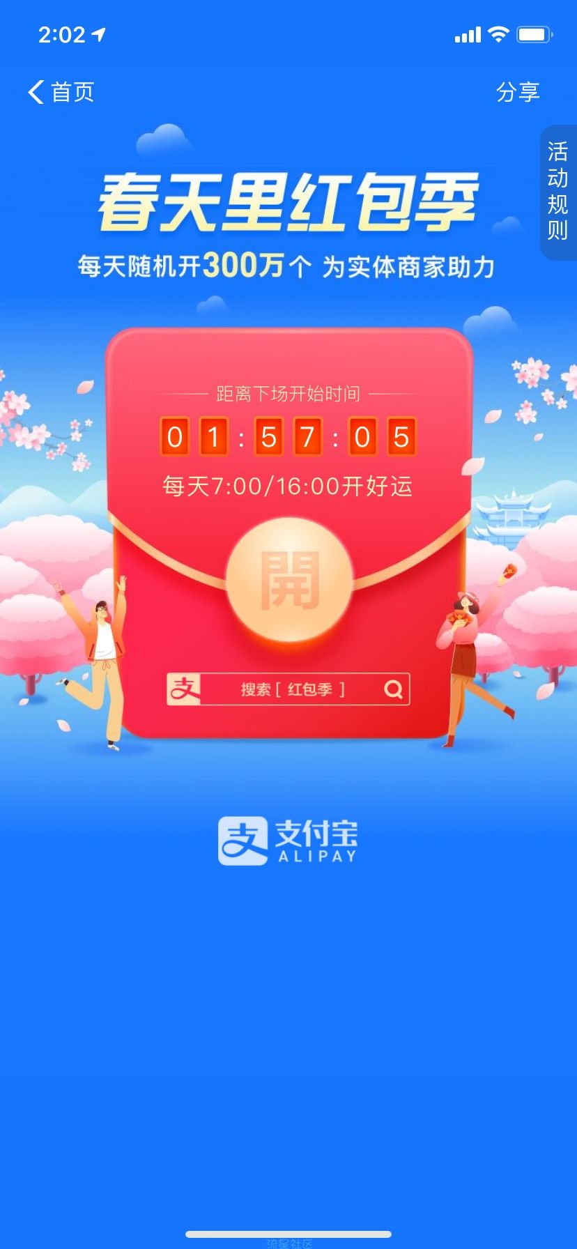 【现金红包】支付宝领无门槛立减红包