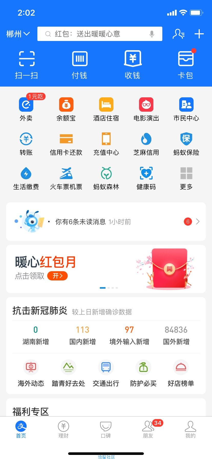 【现金红包】支付宝领无门槛立减红包