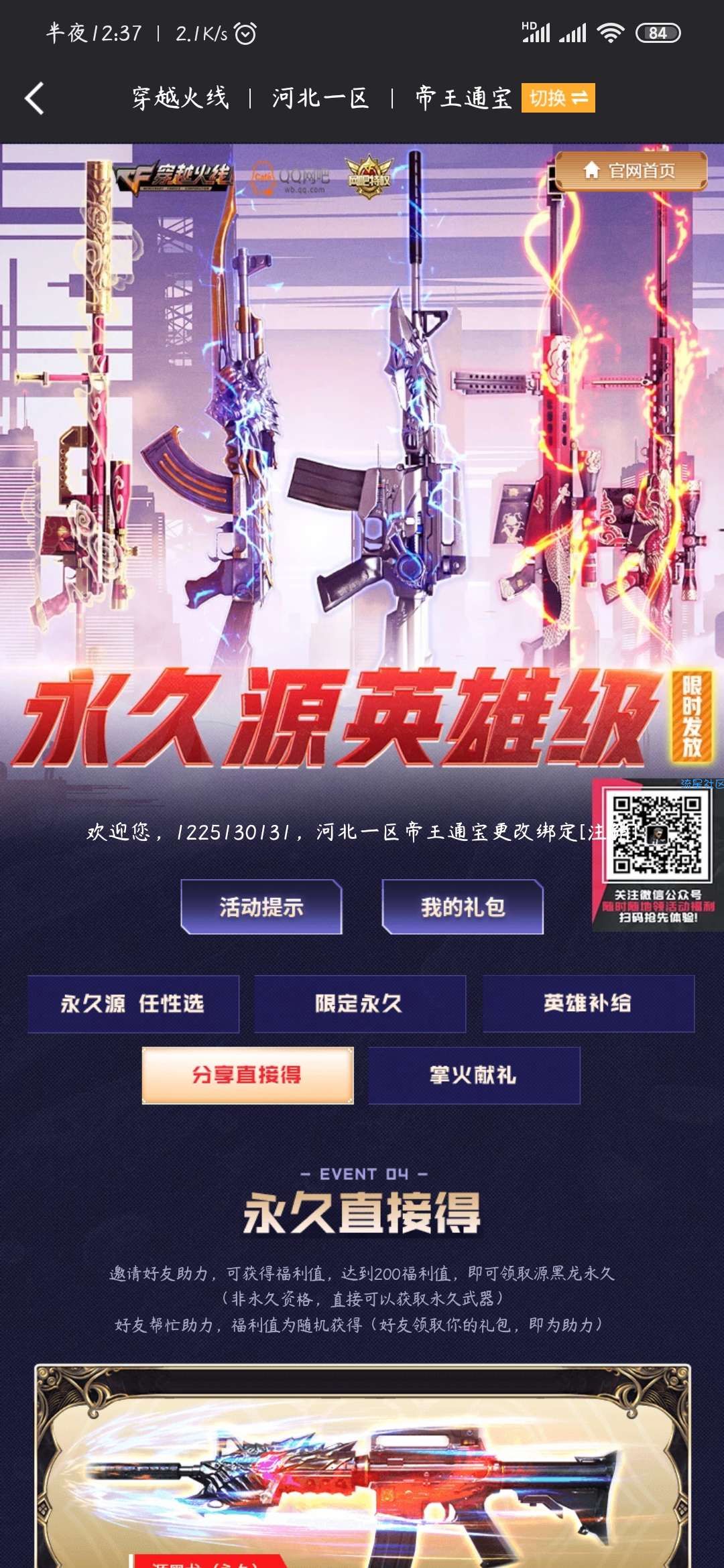 【活动介绍】CF网吧特权用户免费领取源英雄武器