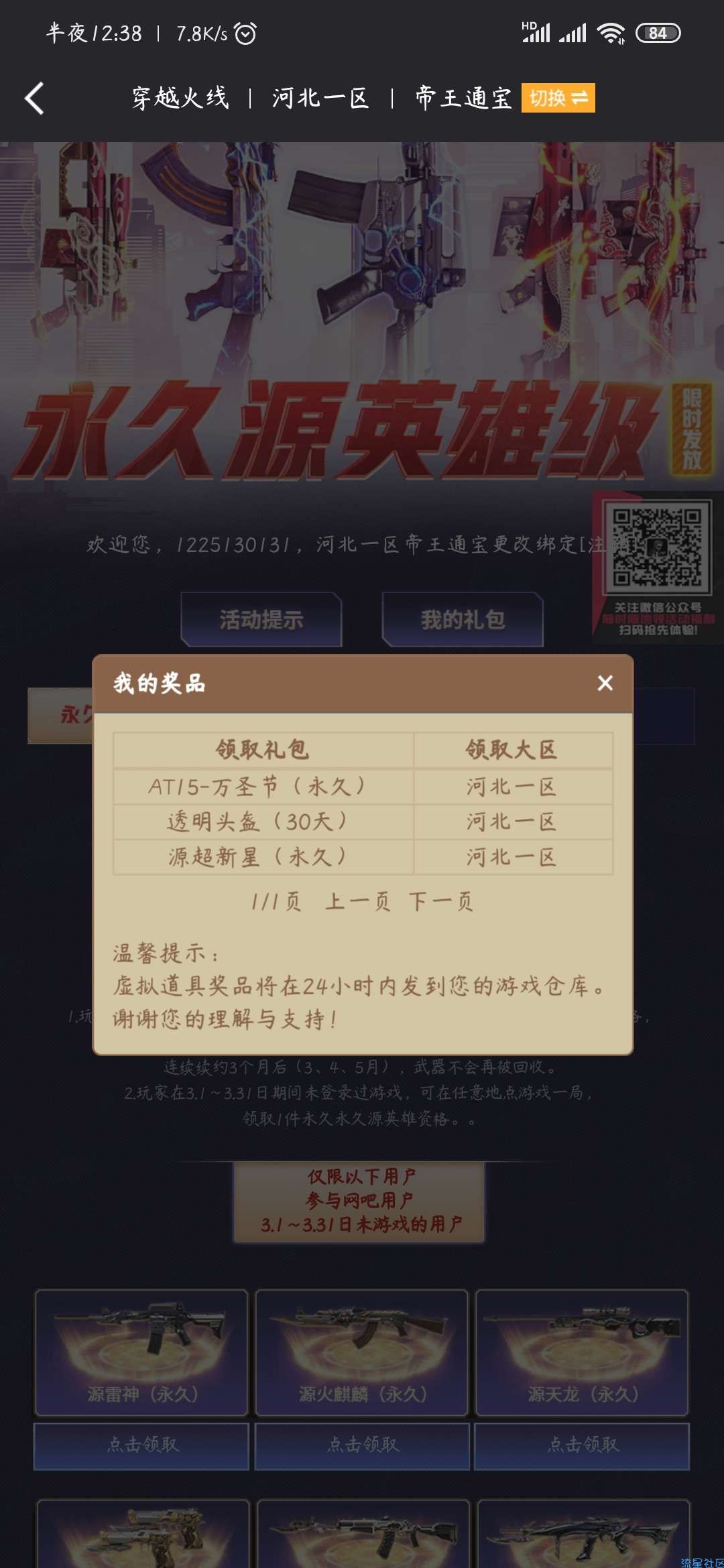 【活动介绍】CF网吧特权用户免费领取源英雄武器