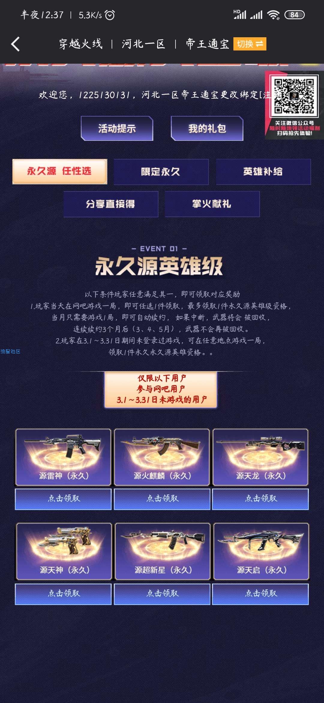 【活动介绍】CF网吧特权用户免费领取源英雄武器