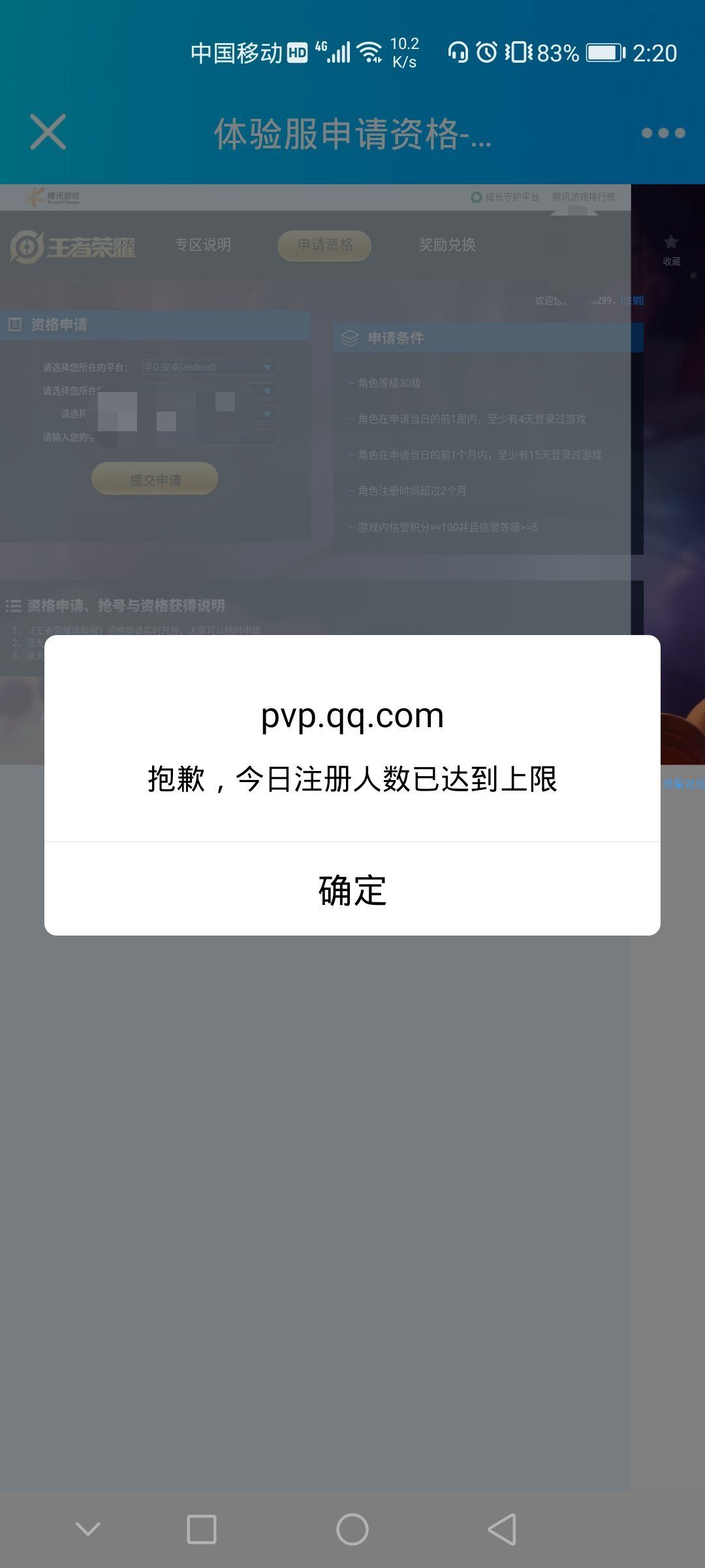 【虚拟物品】王者荣耀体验服每天可申请