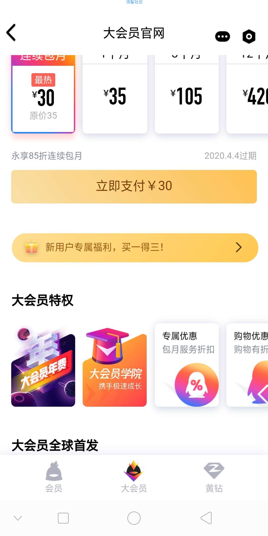 【虚拟物品】大会员免费领红钻