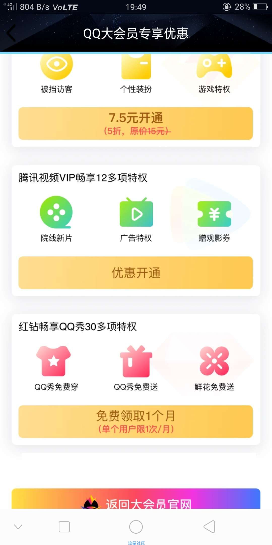 【虚拟物品】大会员免费领红钻