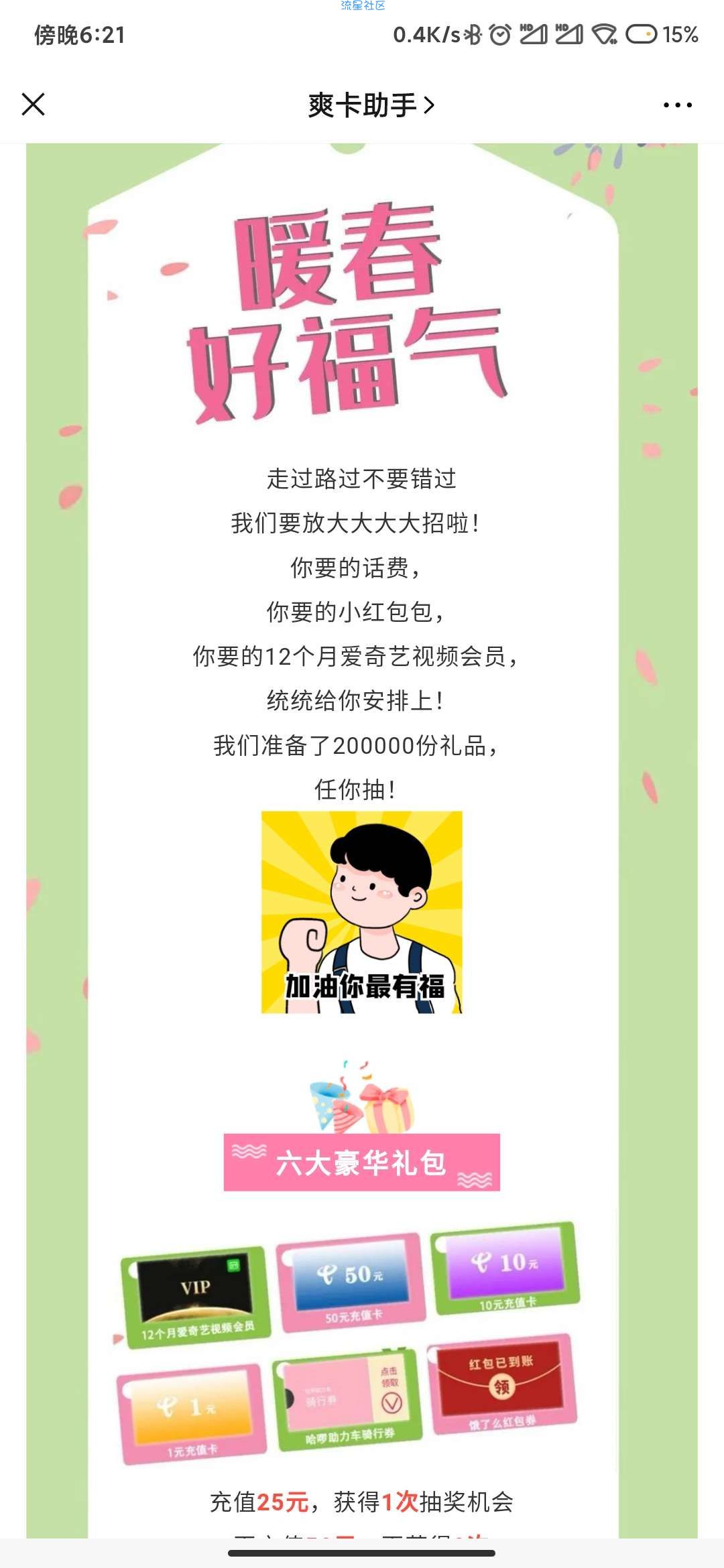 电信充话费大抽奖