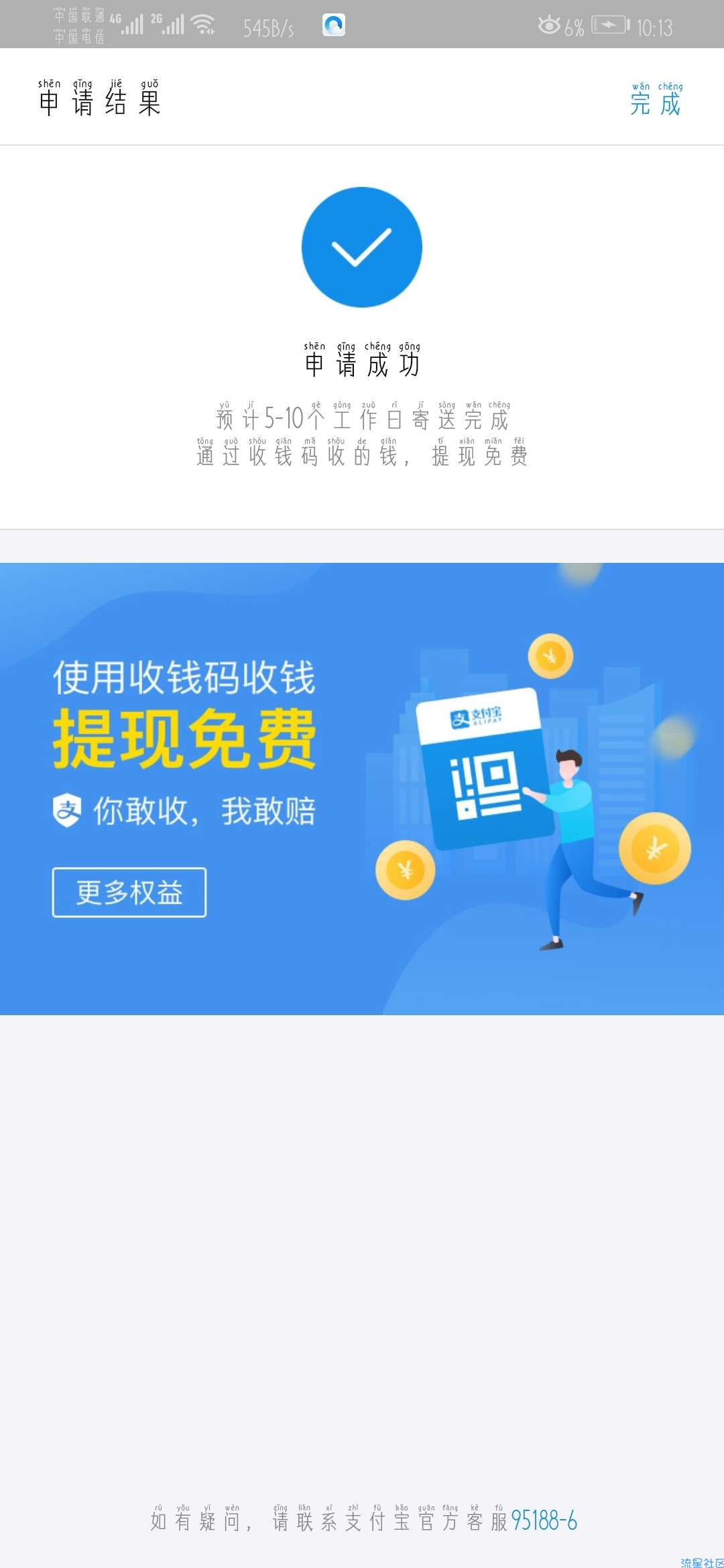 【实物专区】老板，老板，收款码免费领了