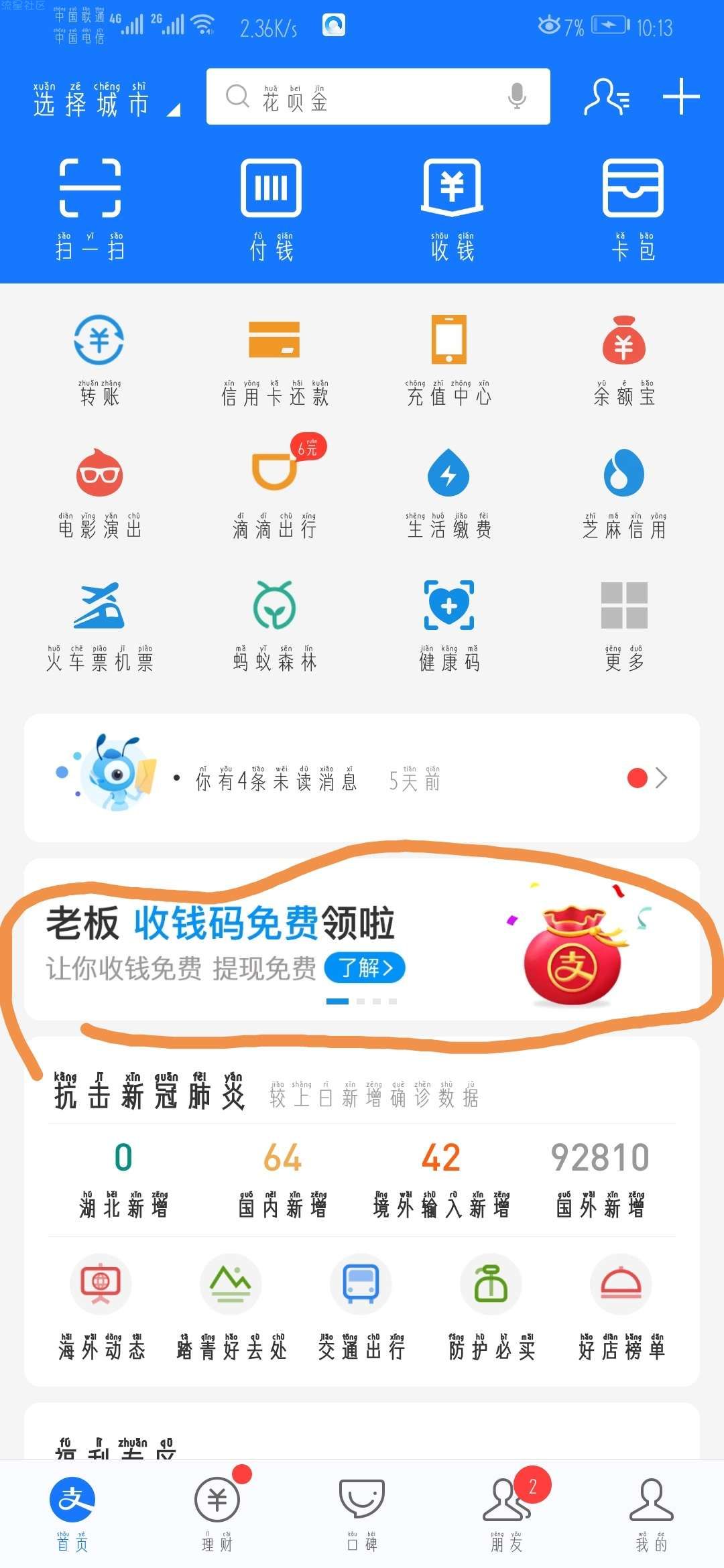 【实物专区】老板，老板，收款码免费领了