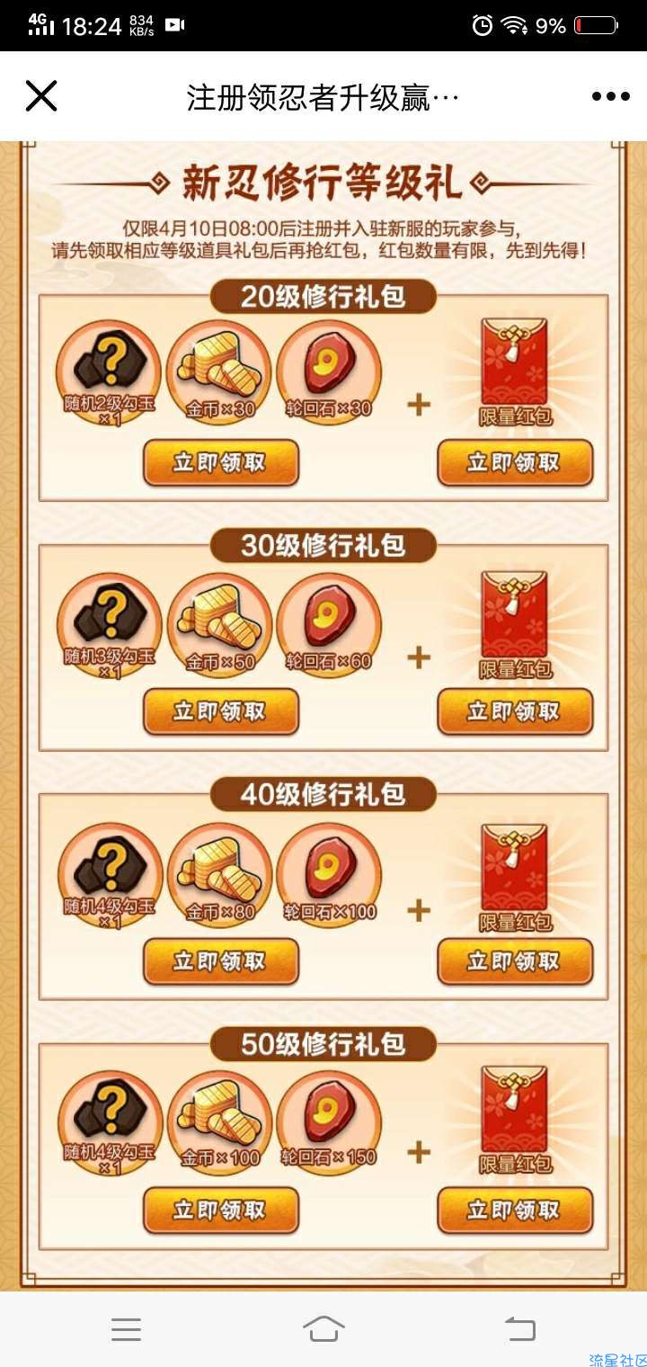 【现金红包】火影忍者练级领26元QQ红包