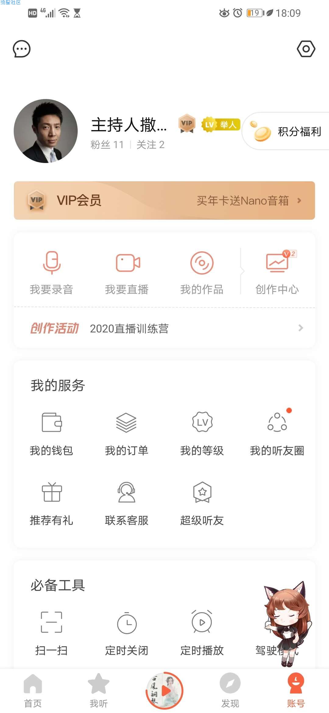 【实物专区】喜马拉雅集信换音响加VIP