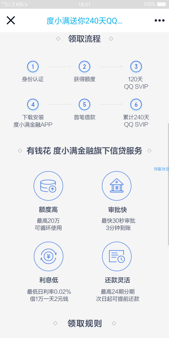 【虚拟物品】度小满免费送QQ超级会员