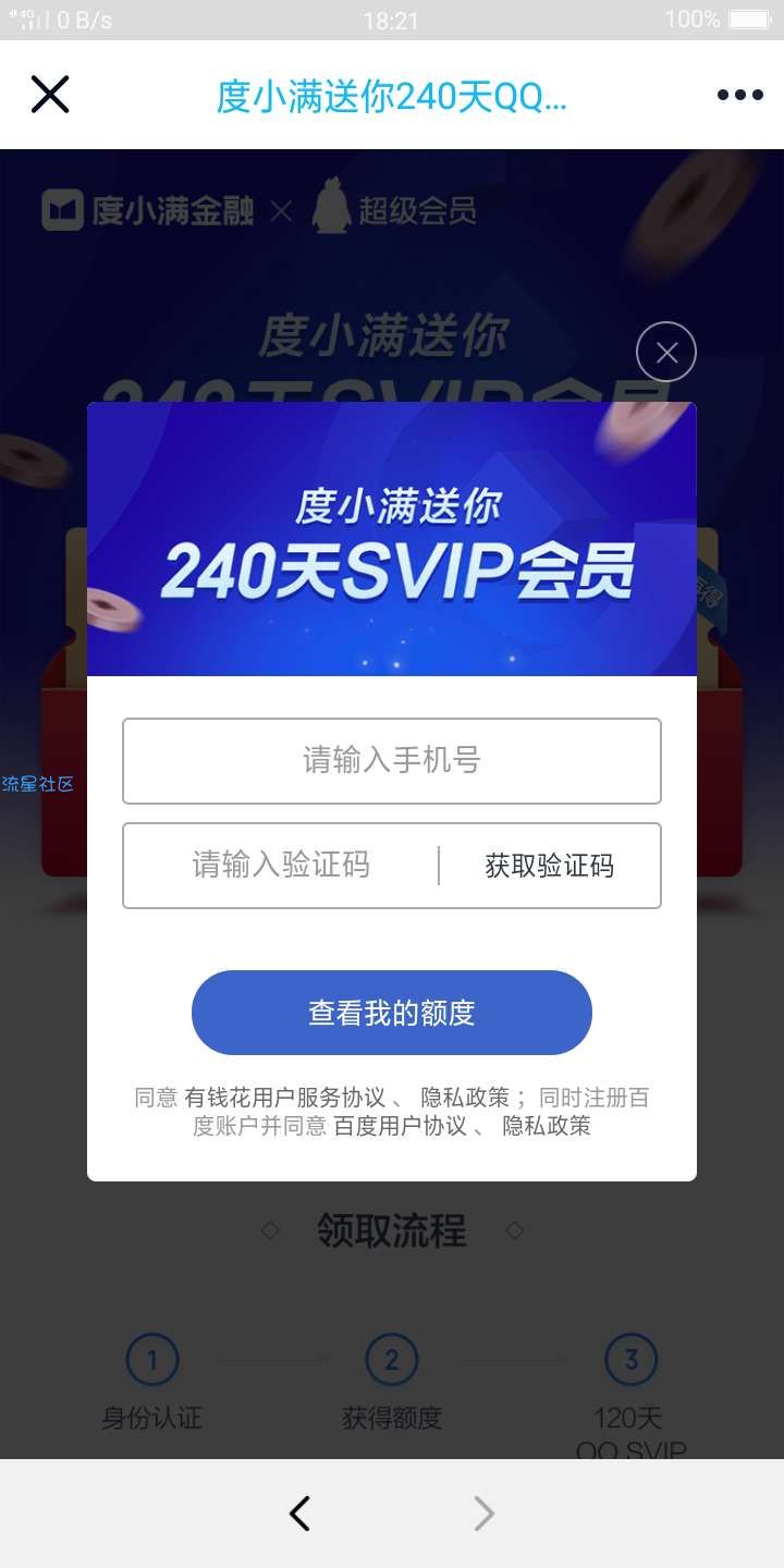【虚拟物品】度小满免费送QQ超级会员