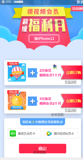 移动用户撸视频会员