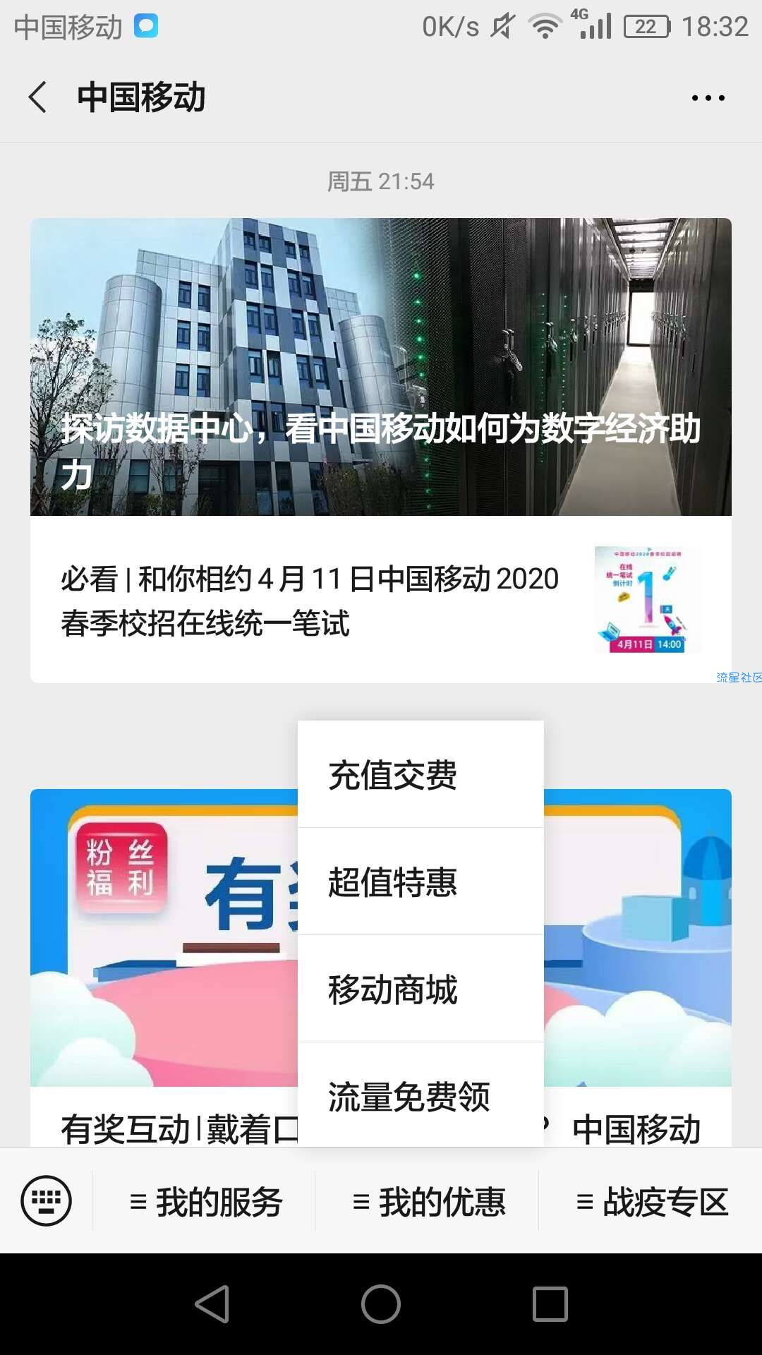 ［话费流量］中国移动免费领1G流量